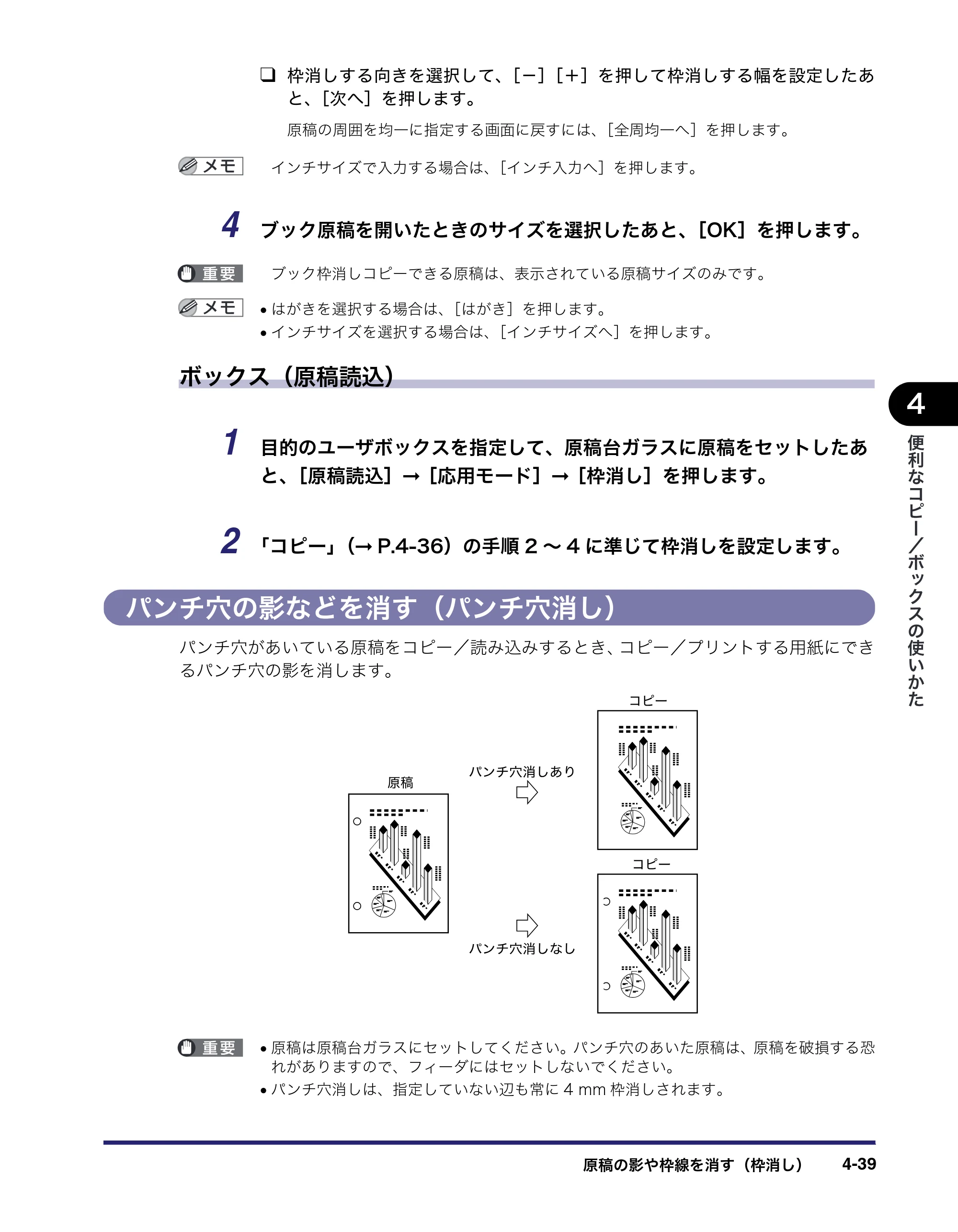 キヤノン iR C3580/C3580F/C3080/C3080F コピー／ボックスガイド （PDF形式／16.85Mバイト） — パンチ穴の影などを消す（パンチ穴消し） — 原本ページ — 199ページ