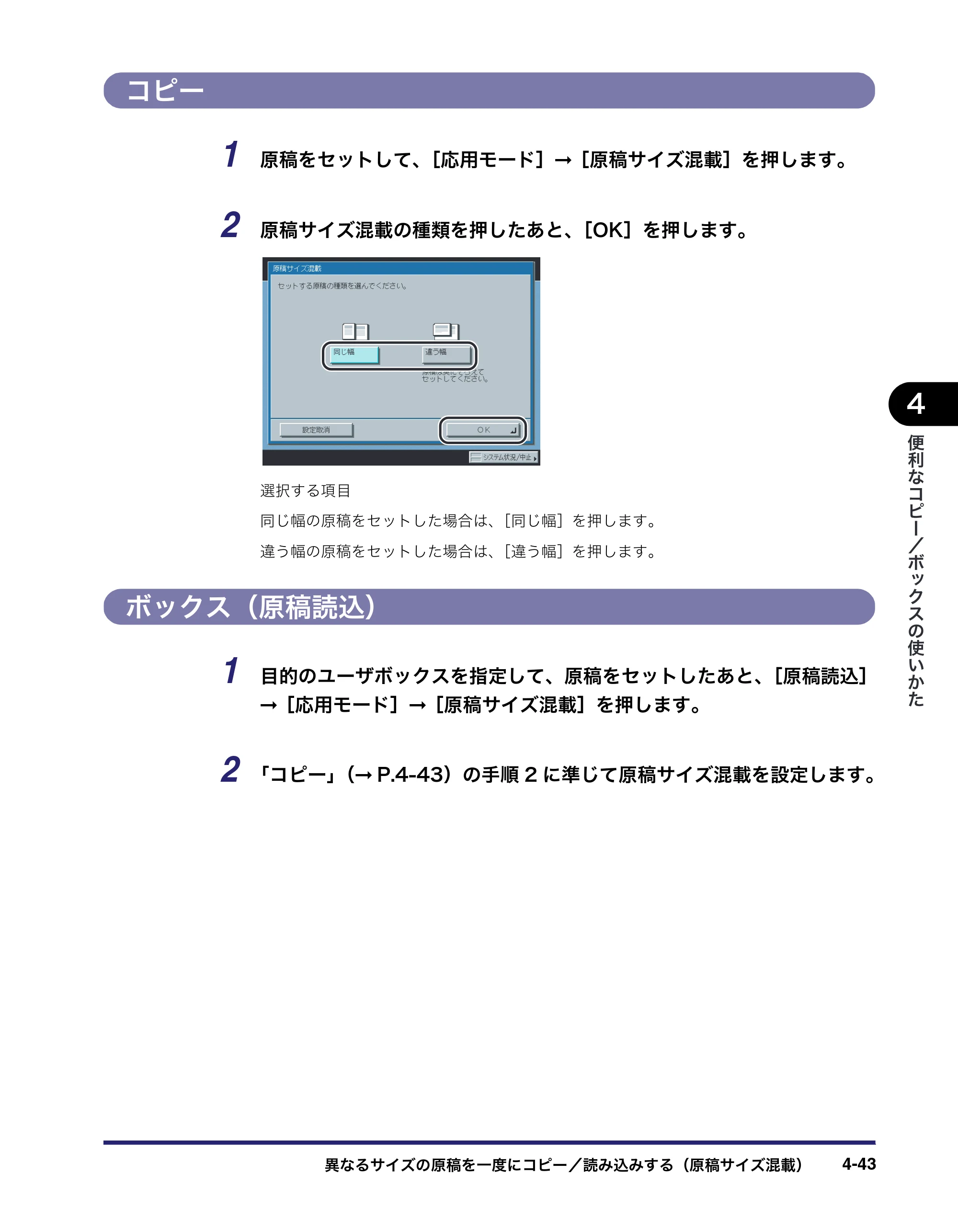 キヤノン iR C3580/C3580F/C3080/C3080F コピー／ボックスガイド （PDF形式／16.85Mバイト） — 原本ページ — 203ページ