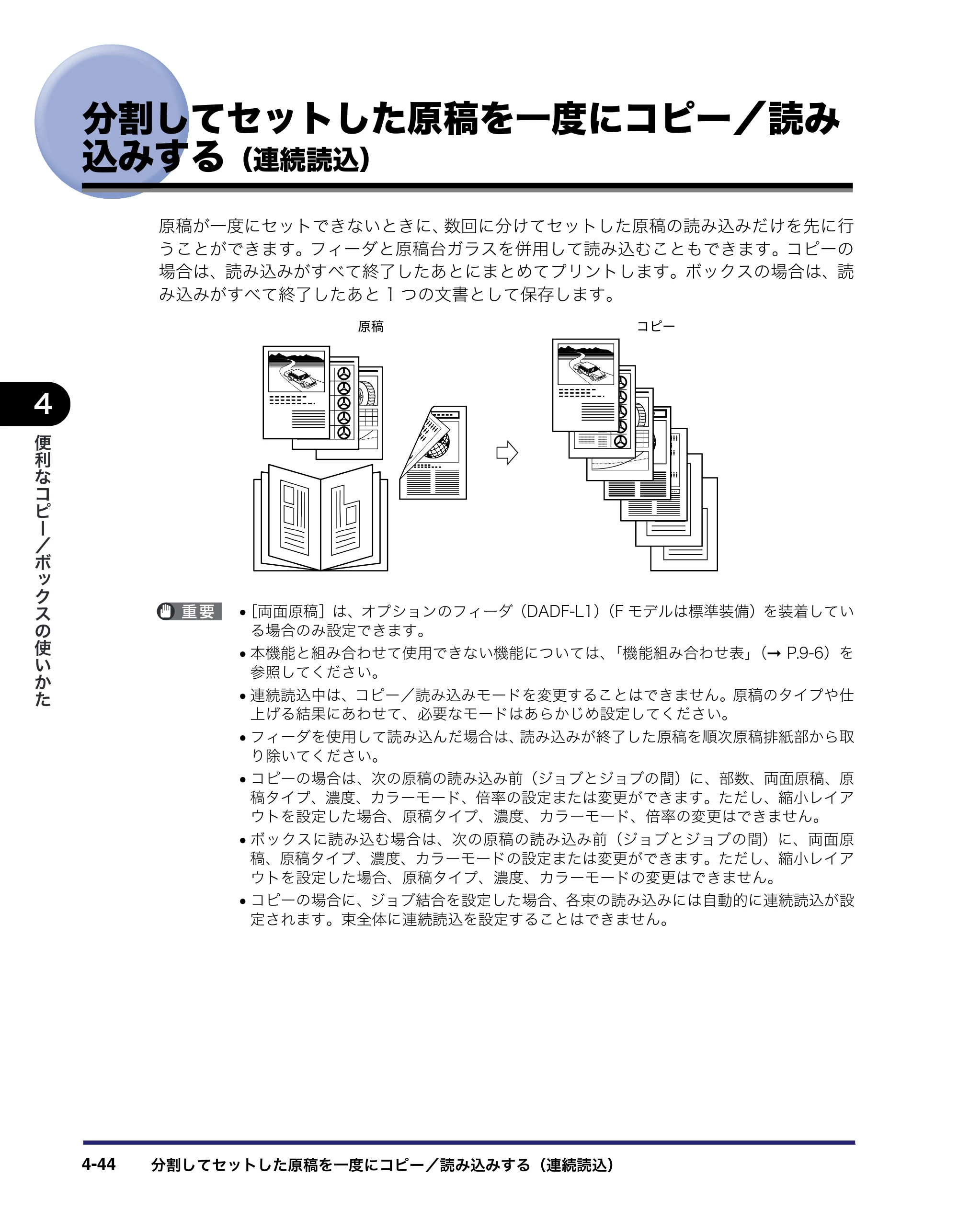 キヤノン iR C3580/C3580F/C3080/C3080F コピー／ボックスガイド （PDF形式／16.85Mバイト） — 分割してセットした原稿を一度にコピー／読み 込みする（連続読込） — 原本ページ — 204ページ