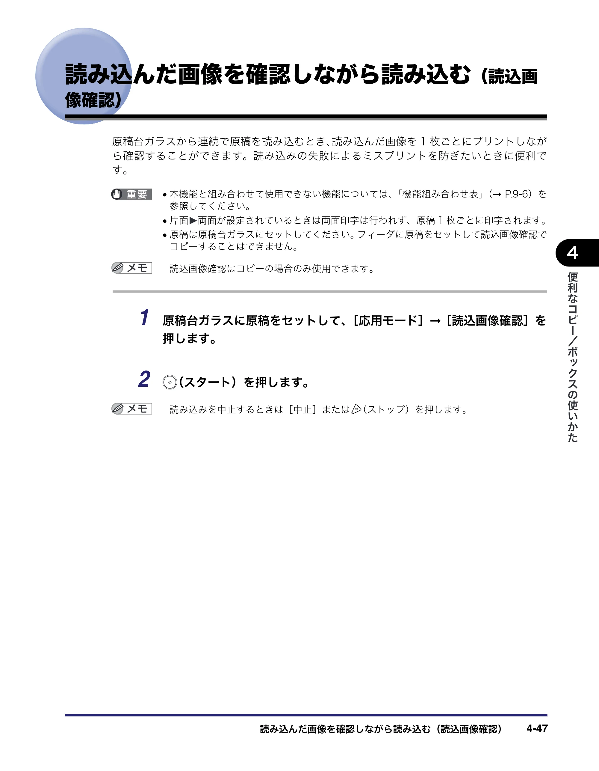 キヤノン iR C3580/C3580F/C3080/C3080F コピー／ボックスガイド （PDF形式／16.85Mバイト） — 読み込んだ画像を確認しながら読み込む（読込画 像確認） — 原本ページ — 207ページ