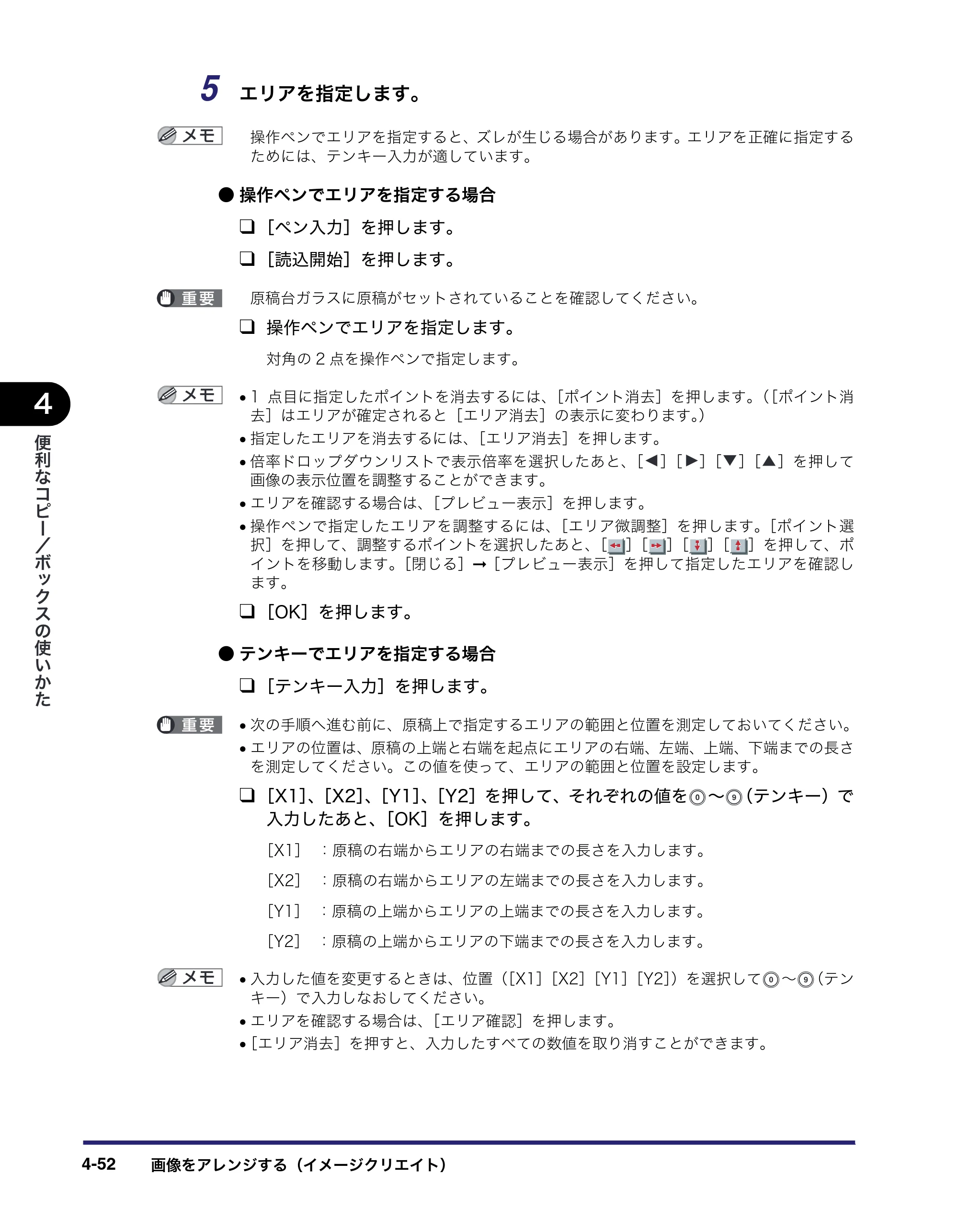 キヤノン iR C3580/C3580F/C3080/C3080F コピー／ボックスガイド （PDF形式／16.85Mバイト） — 原本ページ — 212ページ