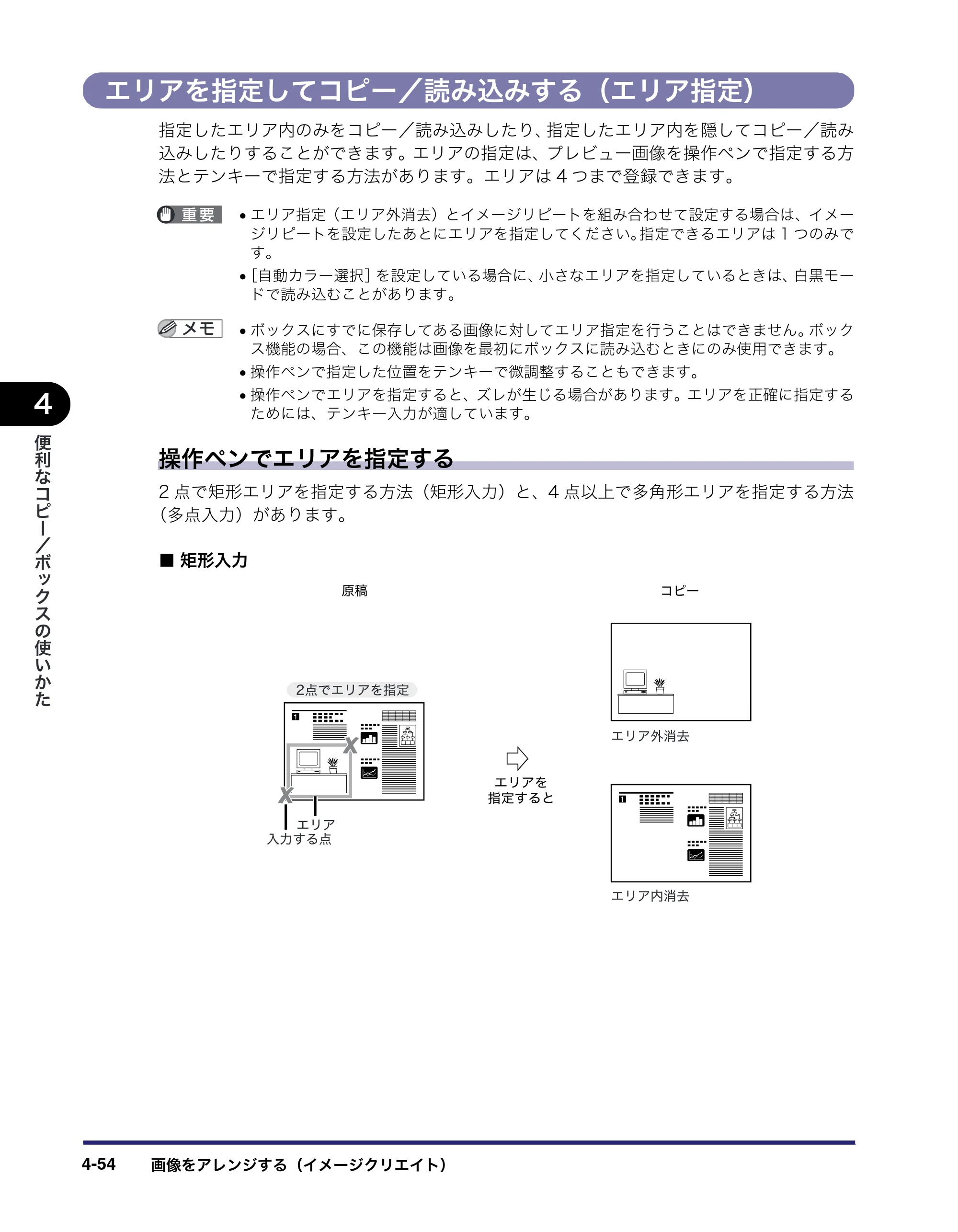 キヤノン iR C3580/C3580F/C3080/C3080F コピー／ボックスガイド （PDF形式／16.85Mバイト） — エリアを指定してコピー／読み込みする（エリア指定） — 原本ページ — 214ページ