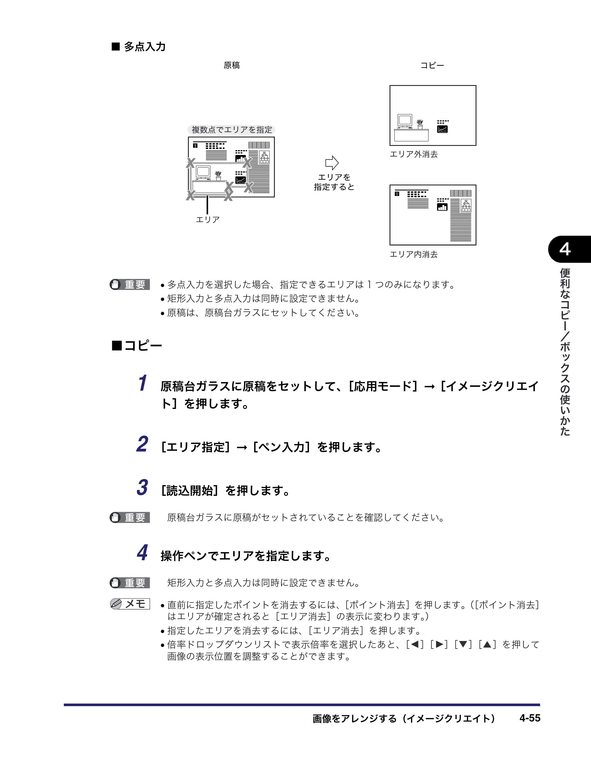 キヤノン iR C3580/C3580F/C3080/C3080F コピー／ボックスガイド （PDF形式／16.85Mバイト） — 原本ページ — 215ページ