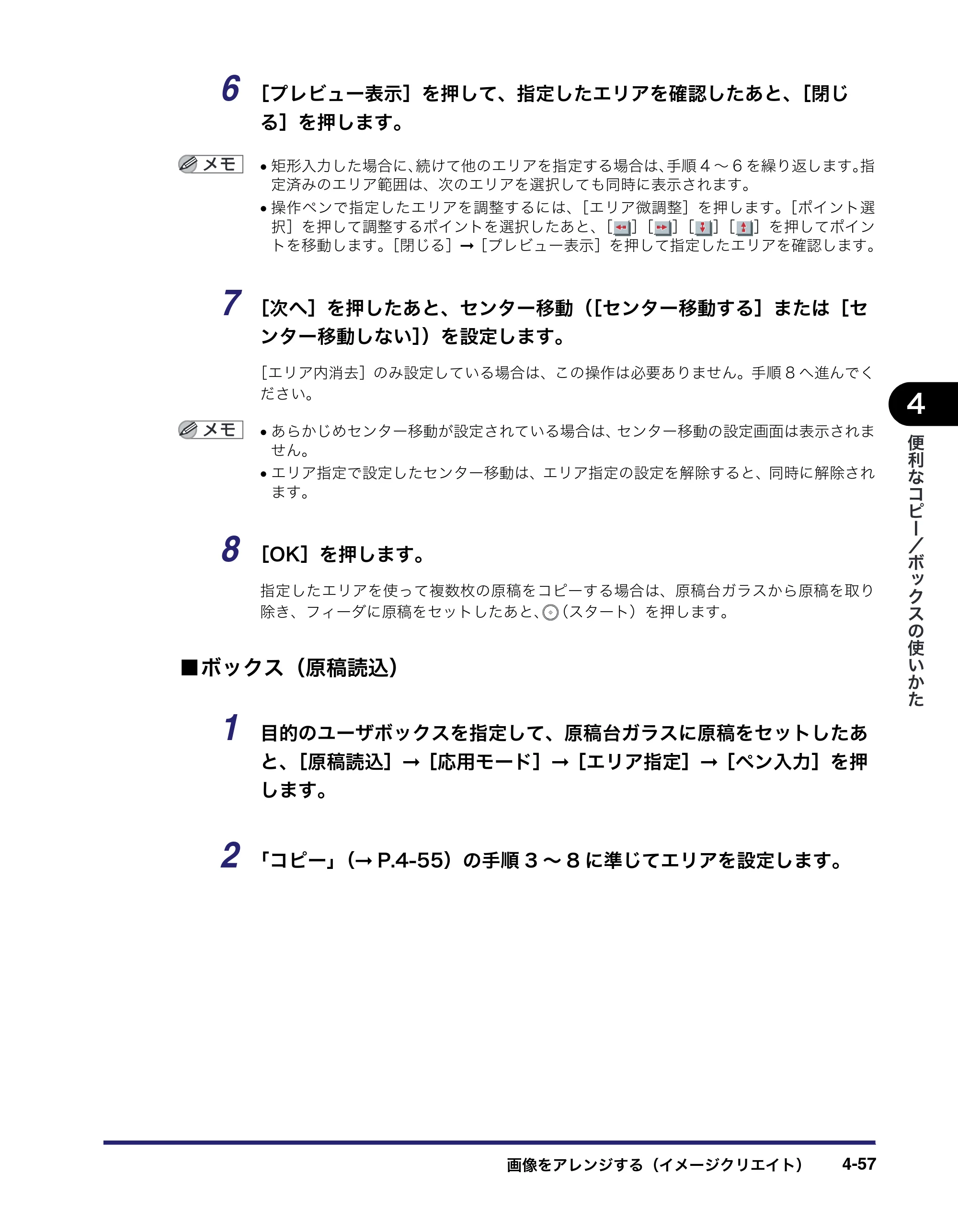 キヤノン iR C3580/C3580F/C3080/C3080F コピー／ボックスガイド （PDF形式／16.85Mバイト） — 原本ページ — 217ページ
