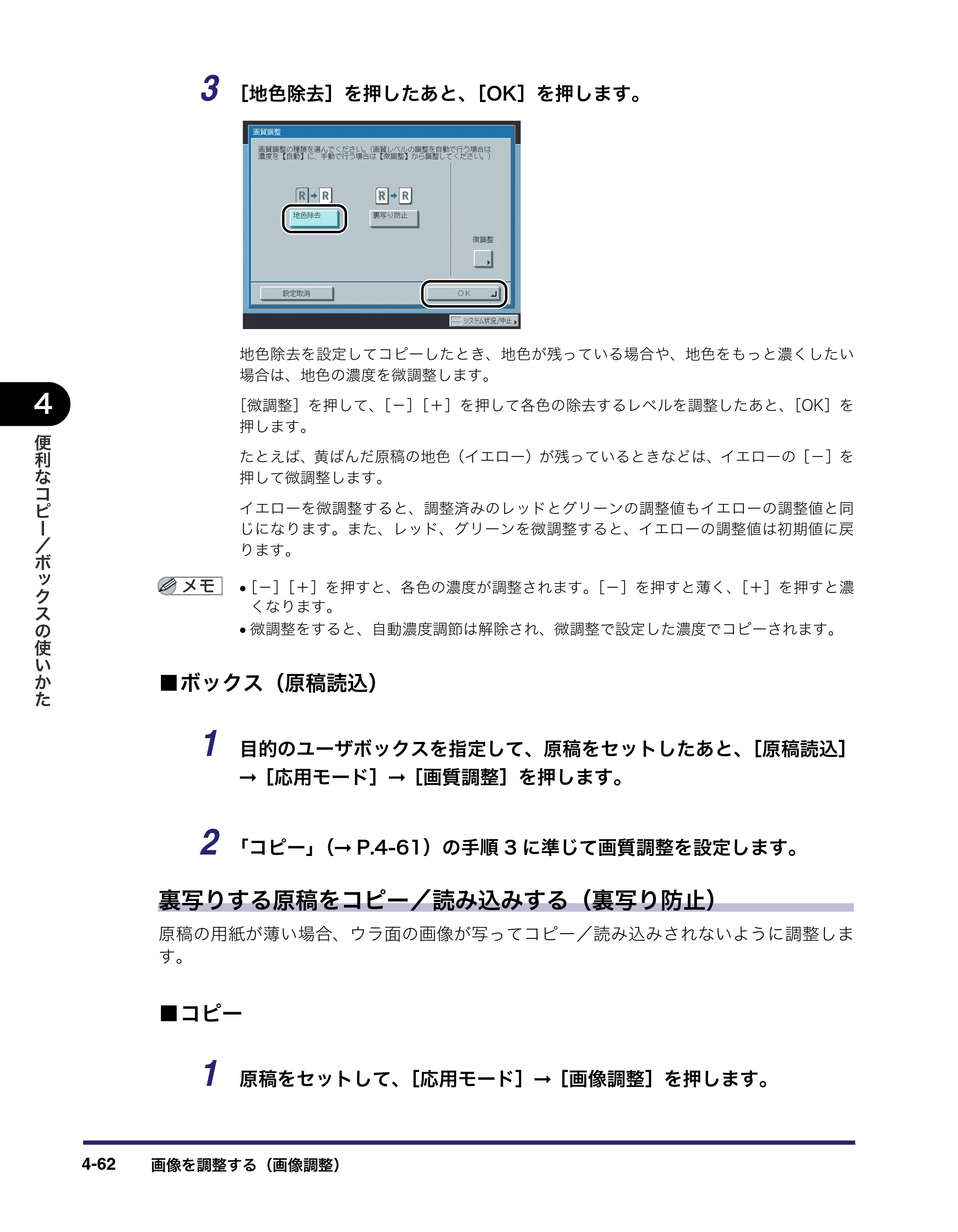 キヤノン iR C3580/C3580F/C3080/C3080F コピー／ボックスガイド （PDF形式／16.85Mバイト） — 原本ページ — 222ページ