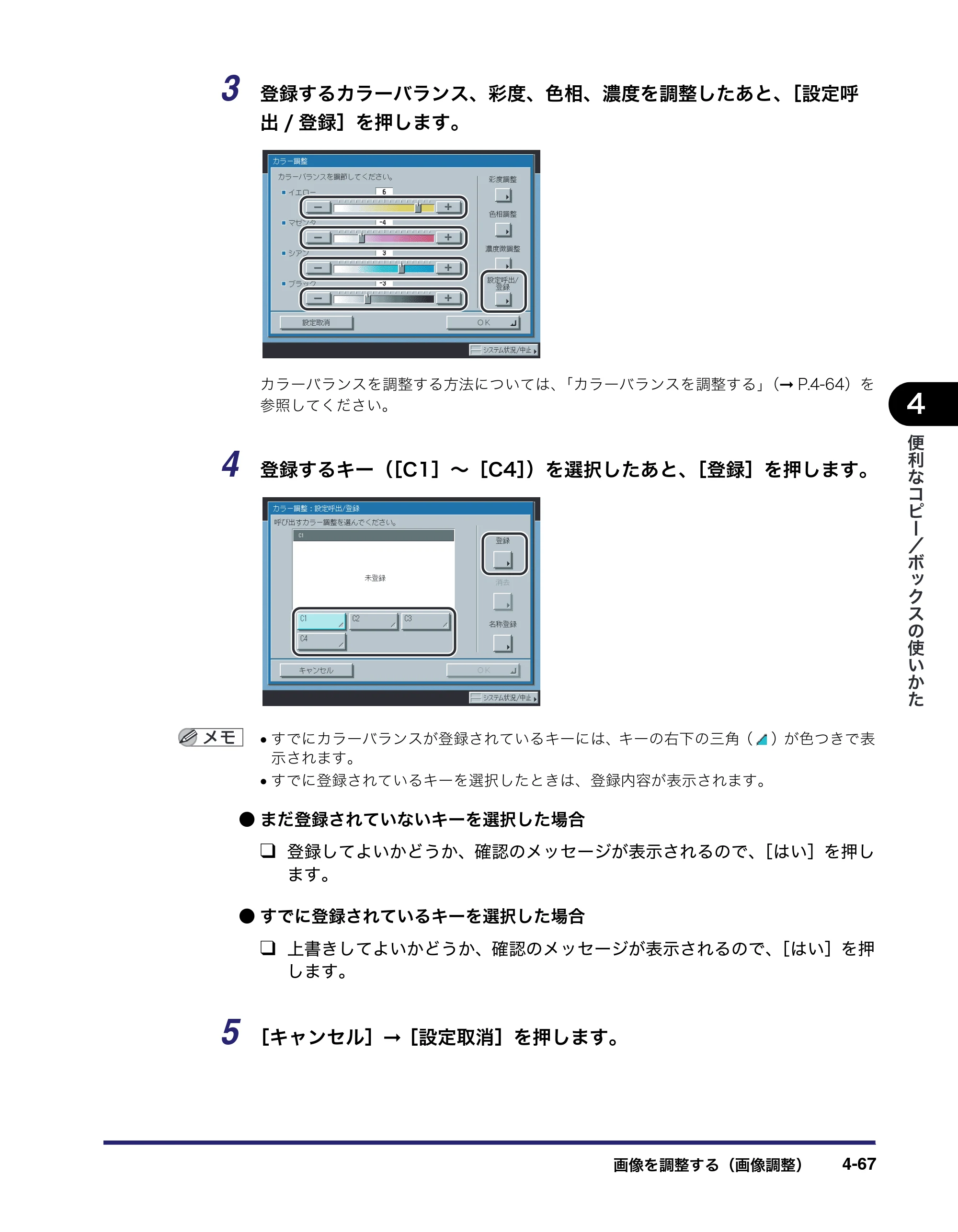 キヤノン iR C3580/C3580F/C3080/C3080F コピー／ボックスガイド （PDF形式／16.85Mバイト） — 原本ページ — 227ページ