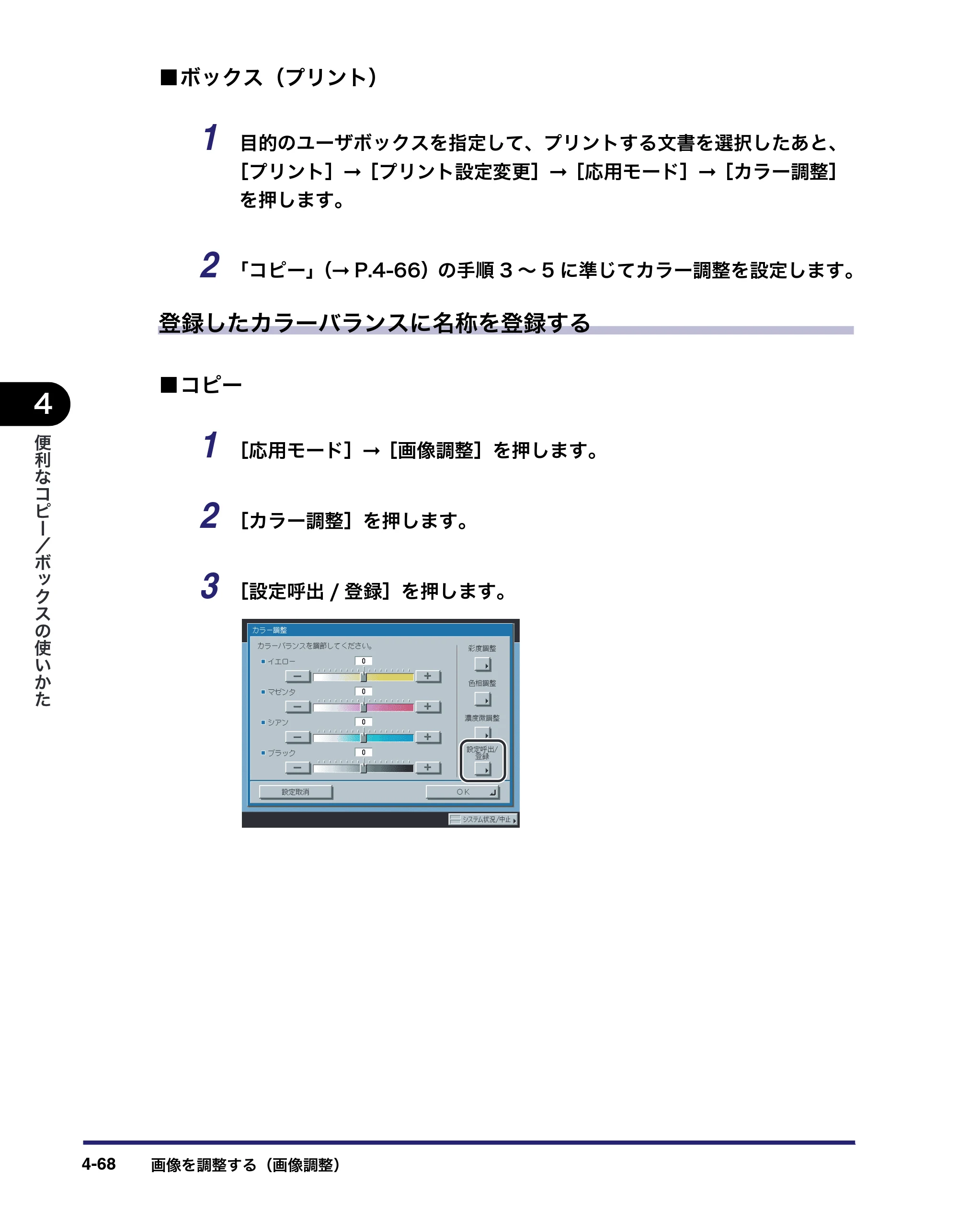 キヤノン iR C3580/C3580F/C3080/C3080F コピー／ボックスガイド （PDF形式／16.85Mバイト） — 原本ページ — 228ページ