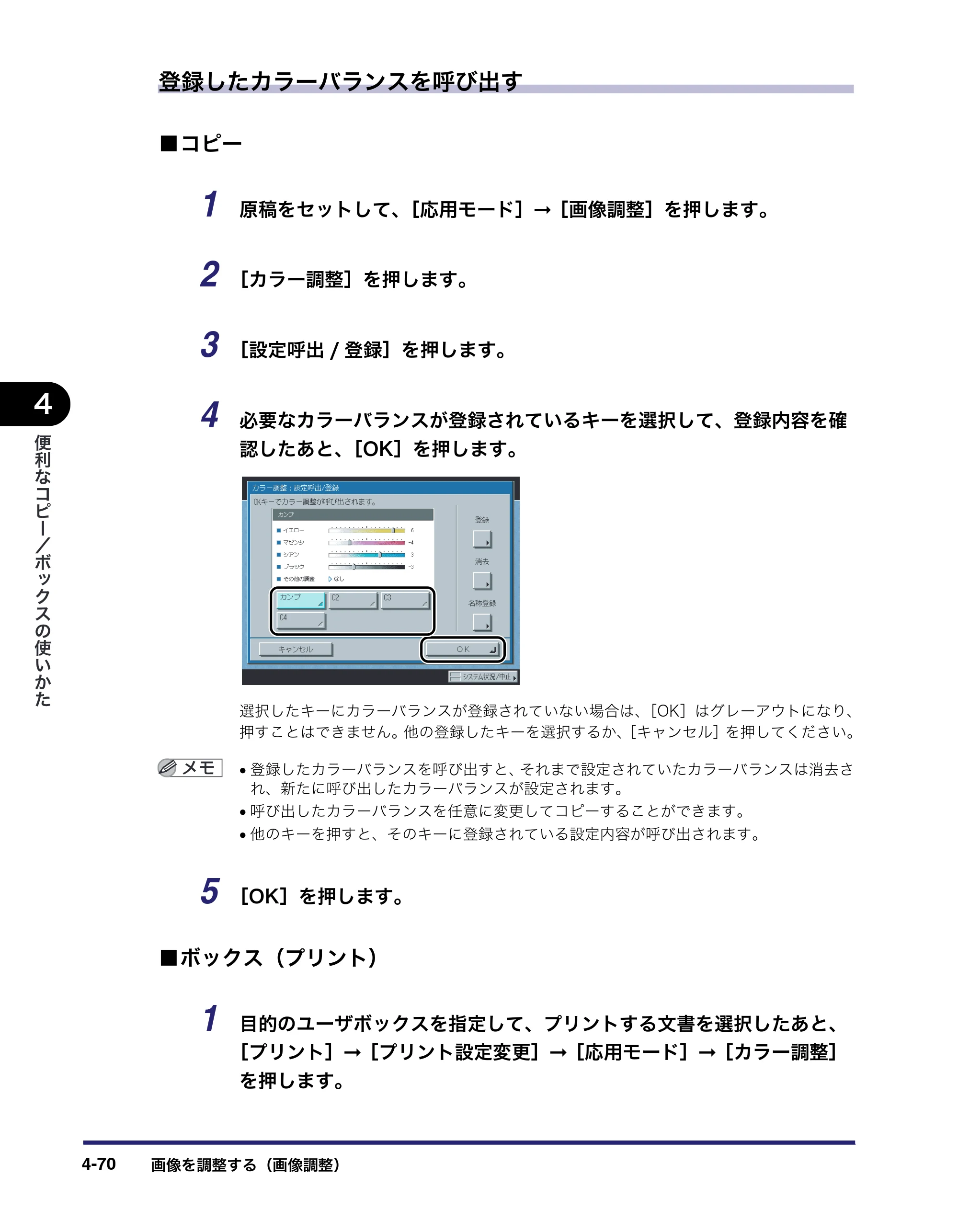 キヤノン iR C3580/C3580F/C3080/C3080F コピー／ボックスガイド （PDF形式／16.85Mバイト） — 原本ページ — 230ページ