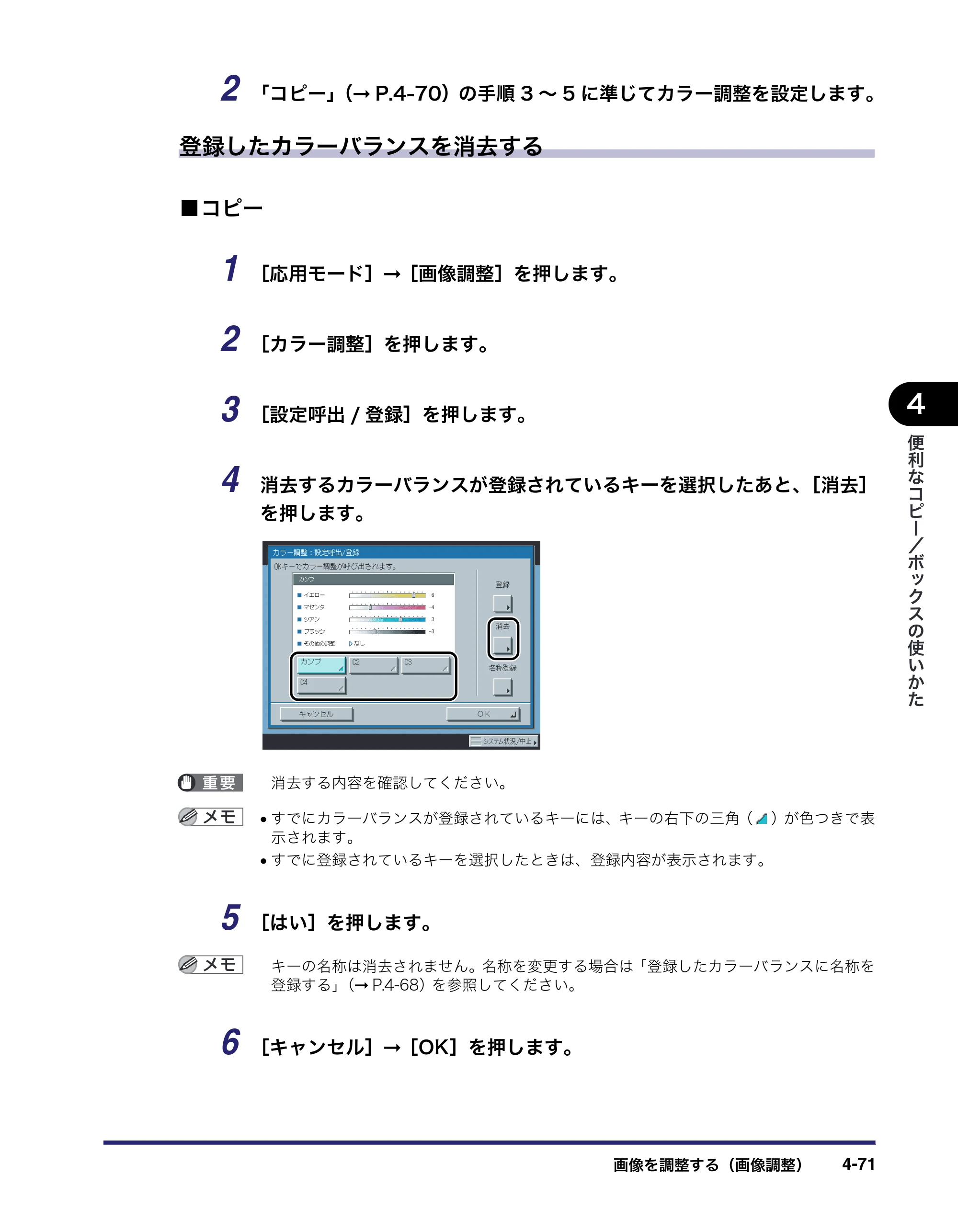 キヤノン iR C3580/C3580F/C3080/C3080F コピー／ボックスガイド （PDF形式／16.85Mバイト） — 原本ページ — 231ページ