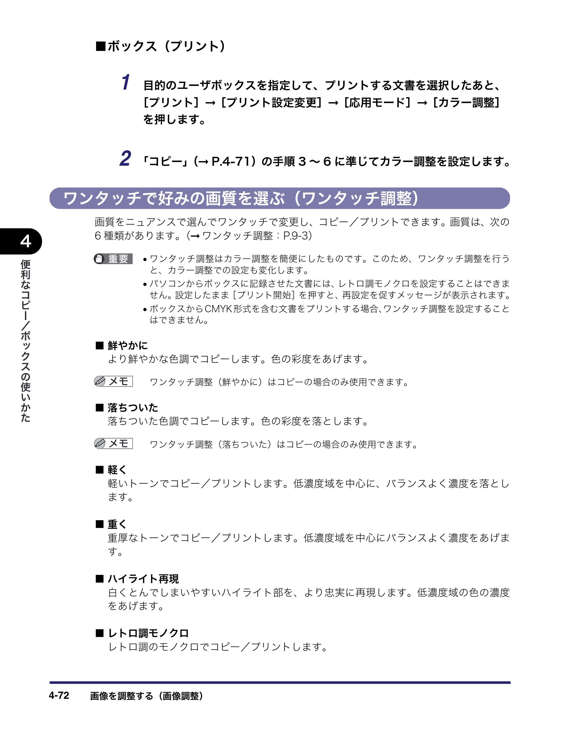 キヤノン iR C3580/C3580F/C3080/C3080F コピー／ボックスガイド （PDF形式／16.85Mバイト） — ワンタッチで好みの画質を選ぶ（ワンタッチ調整） — 原本ページ — 232ページ