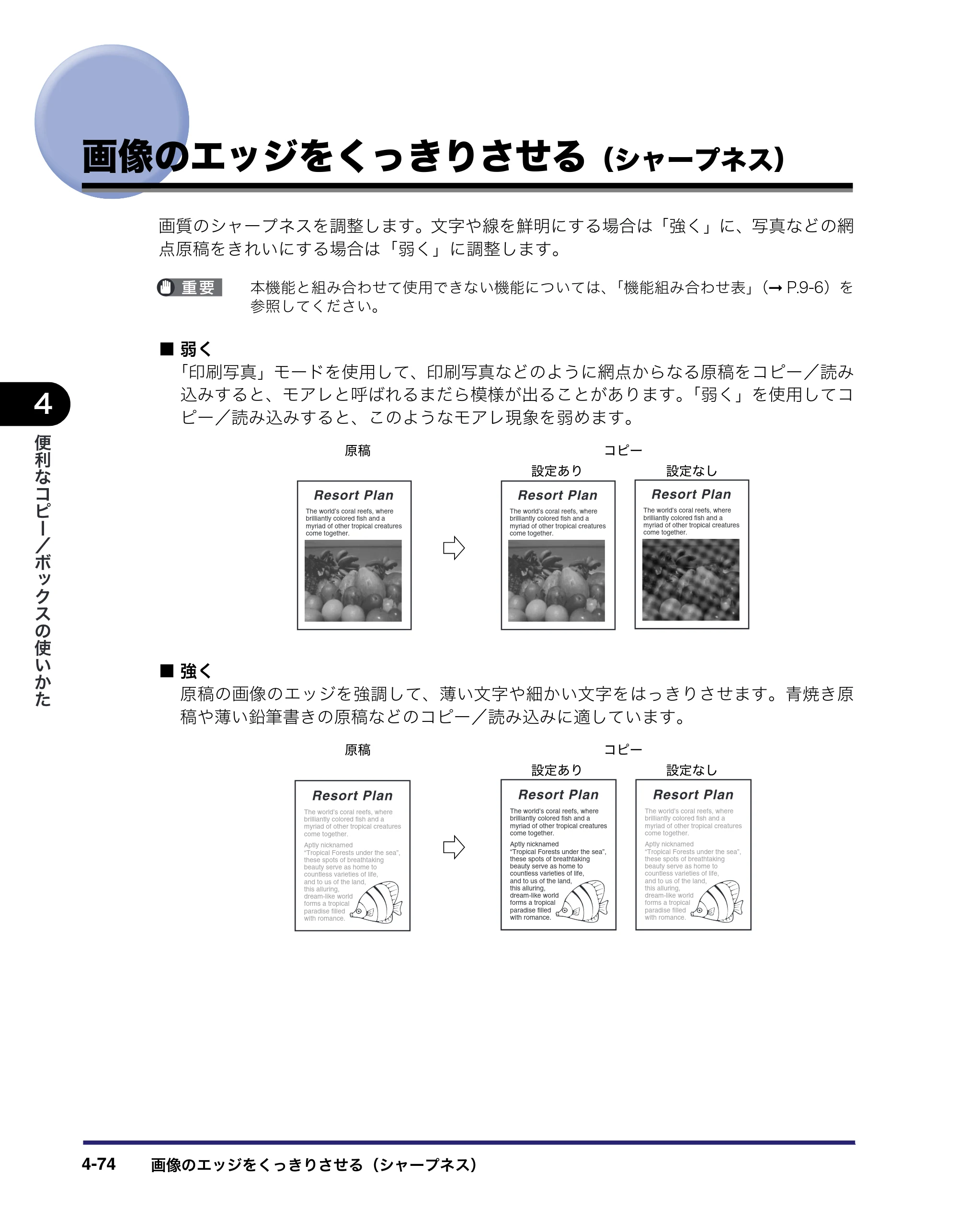 キヤノン iR C3580/C3580F/C3080/C3080F コピー／ボックスガイド （PDF形式／16.85Mバイト） — 画像のエッジをくっきりさせる（シャープネス） — 原本ページ — 234ページ