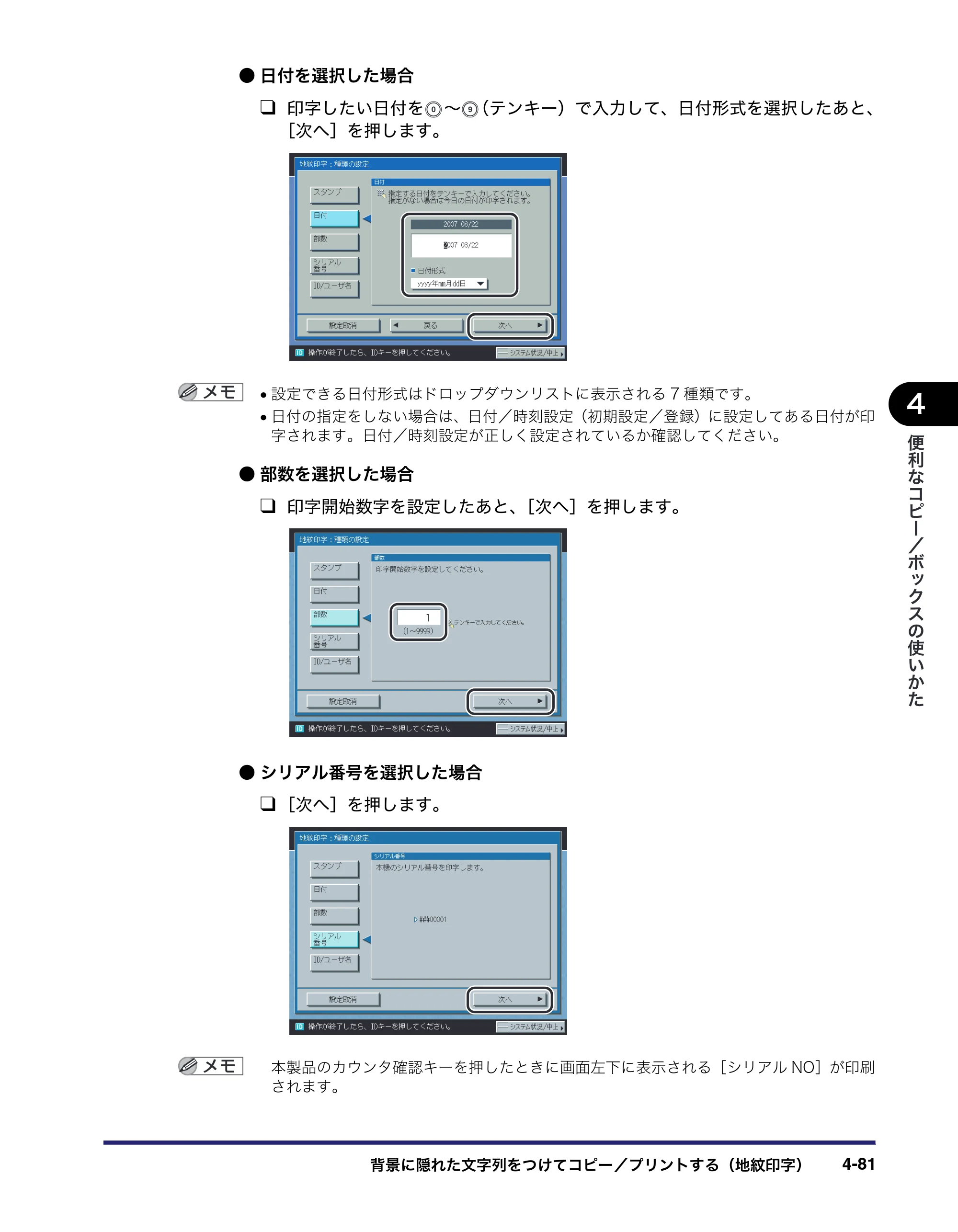 キヤノン iR C3580/C3580F/C3080/C3080F コピー／ボックスガイド （PDF形式／16.85Mバイト） — 原本ページ — 241ページ