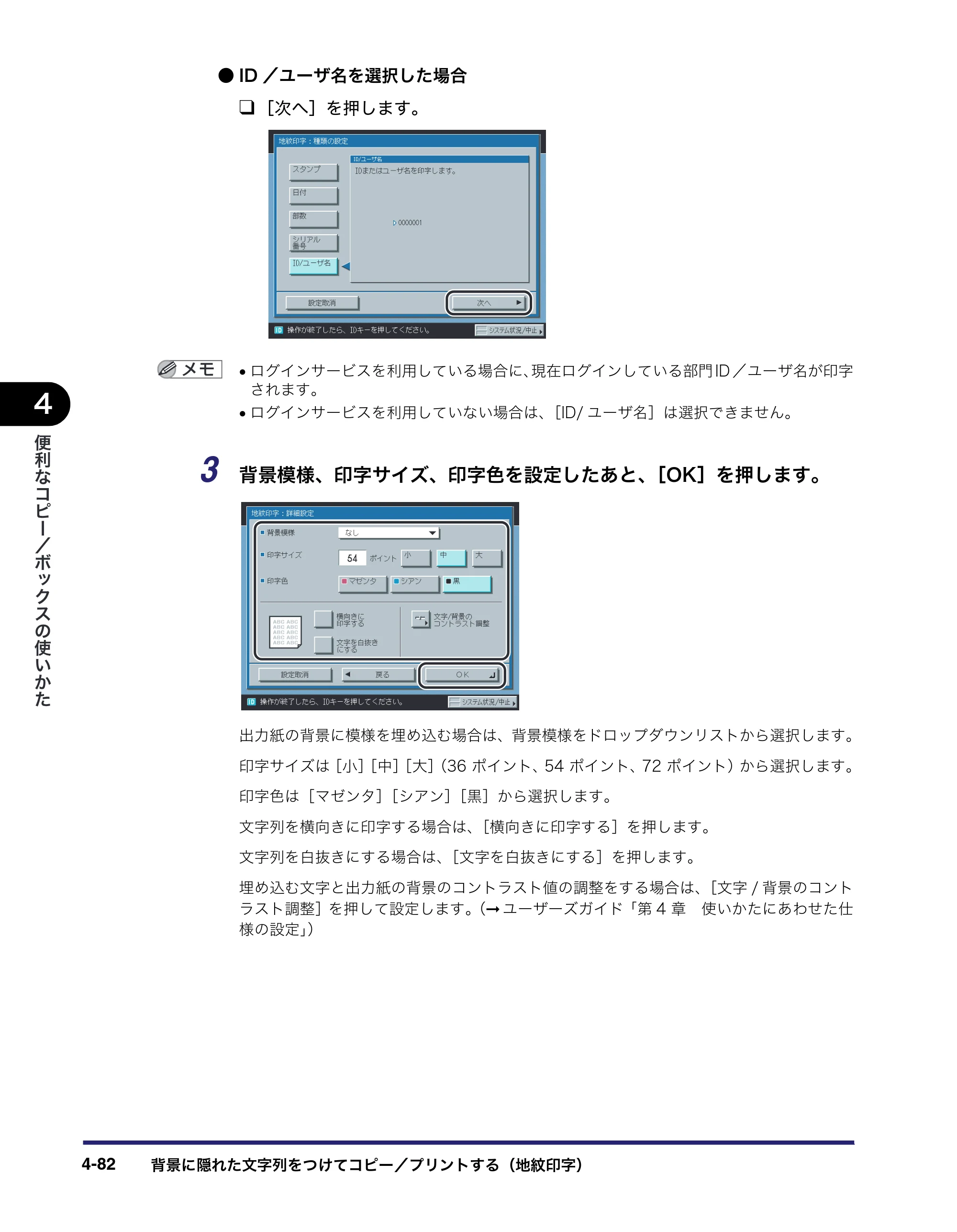 キヤノン iR C3580/C3580F/C3080/C3080F コピー／ボックスガイド （PDF形式／16.85Mバイト） — 原本ページ — 242ページ