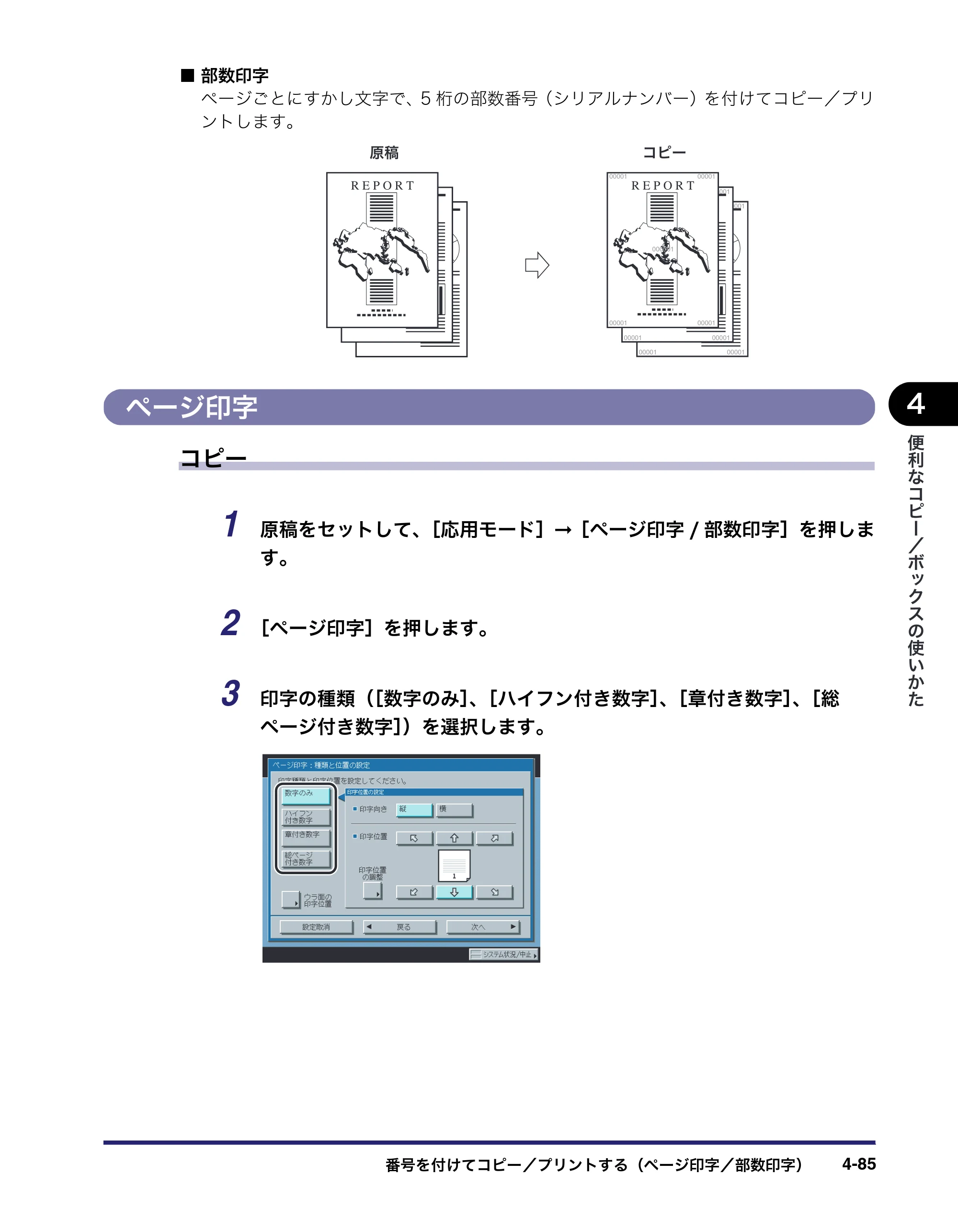 キヤノン iR C3580/C3580F/C3080/C3080F コピー／ボックスガイド （PDF形式／16.85Mバイト） — ページ印字 — 原本ページ — 245ページ