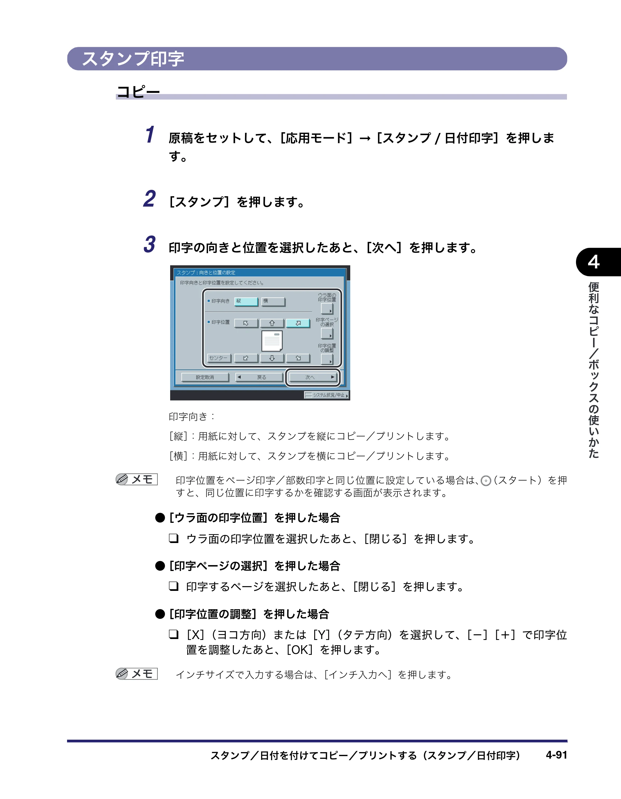 キヤノン iR C3580/C3580F/C3080/C3080F コピー／ボックスガイド （PDF形式／16.85Mバイト） — スタンプ印字 — 原本ページ — 251ページ