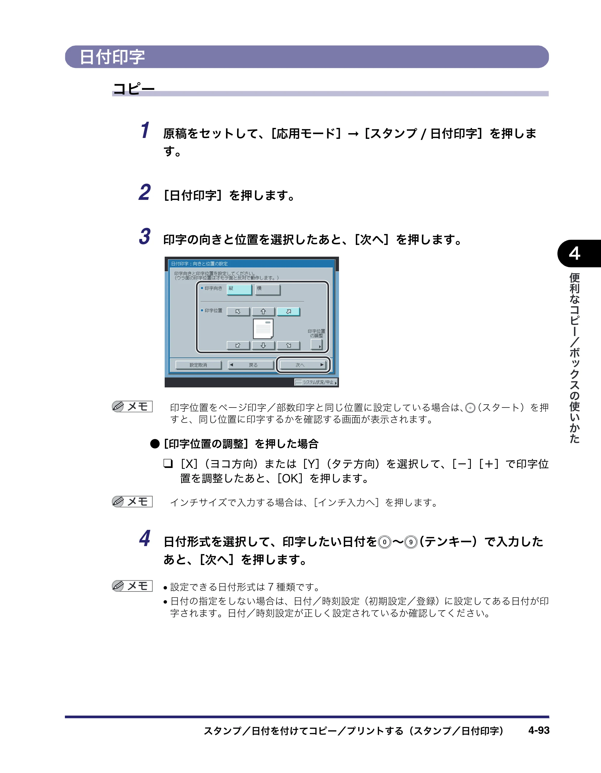 キヤノン iR C3580/C3580F/C3080/C3080F コピー／ボックスガイド （PDF形式／16.85Mバイト） — 日付印字 — 原本ページ — 253ページ