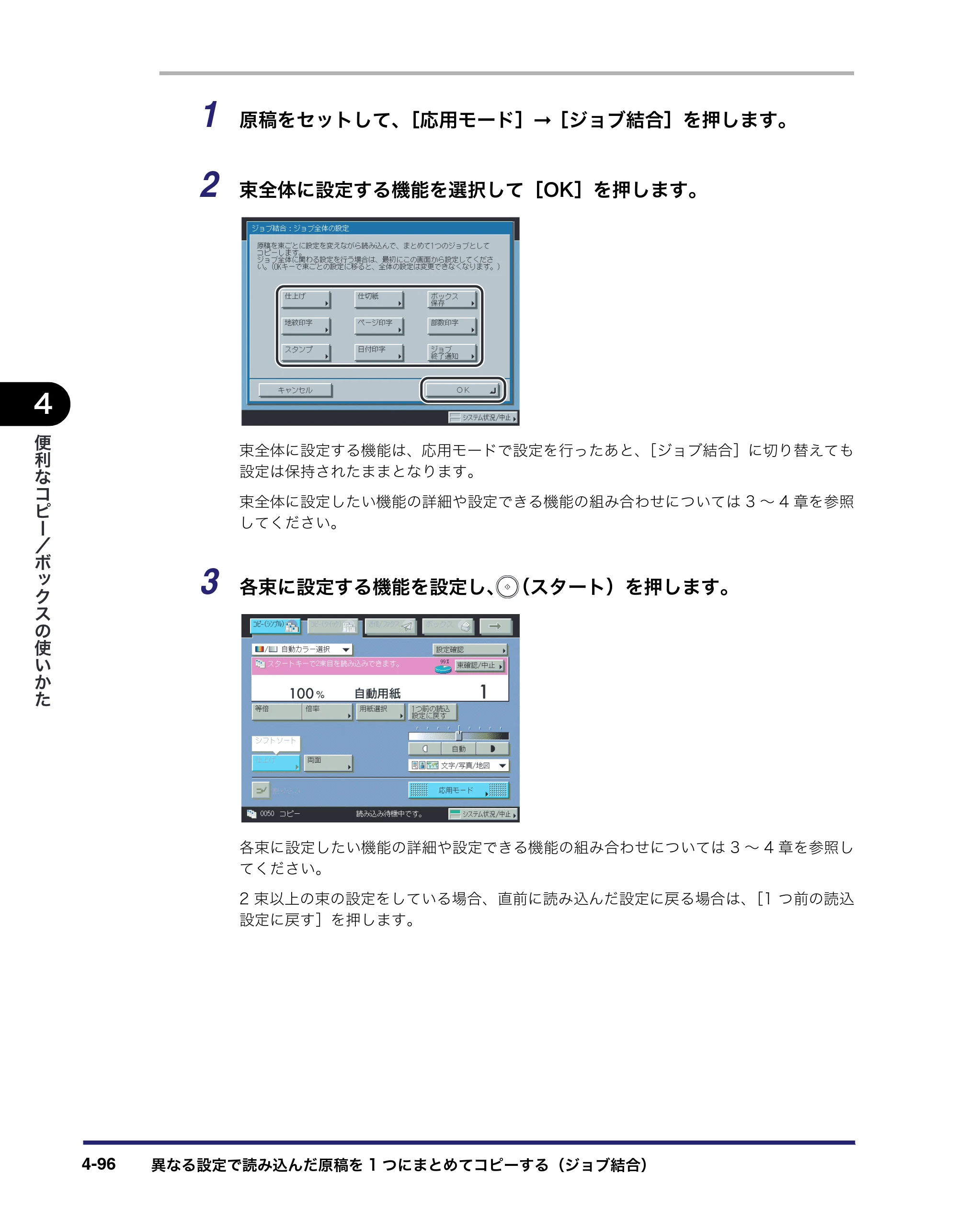 キヤノン iR C3580/C3580F/C3080/C3080F コピー／ボックスガイド （PDF形式／16.85Mバイト） — 原本ページ — 256ページ