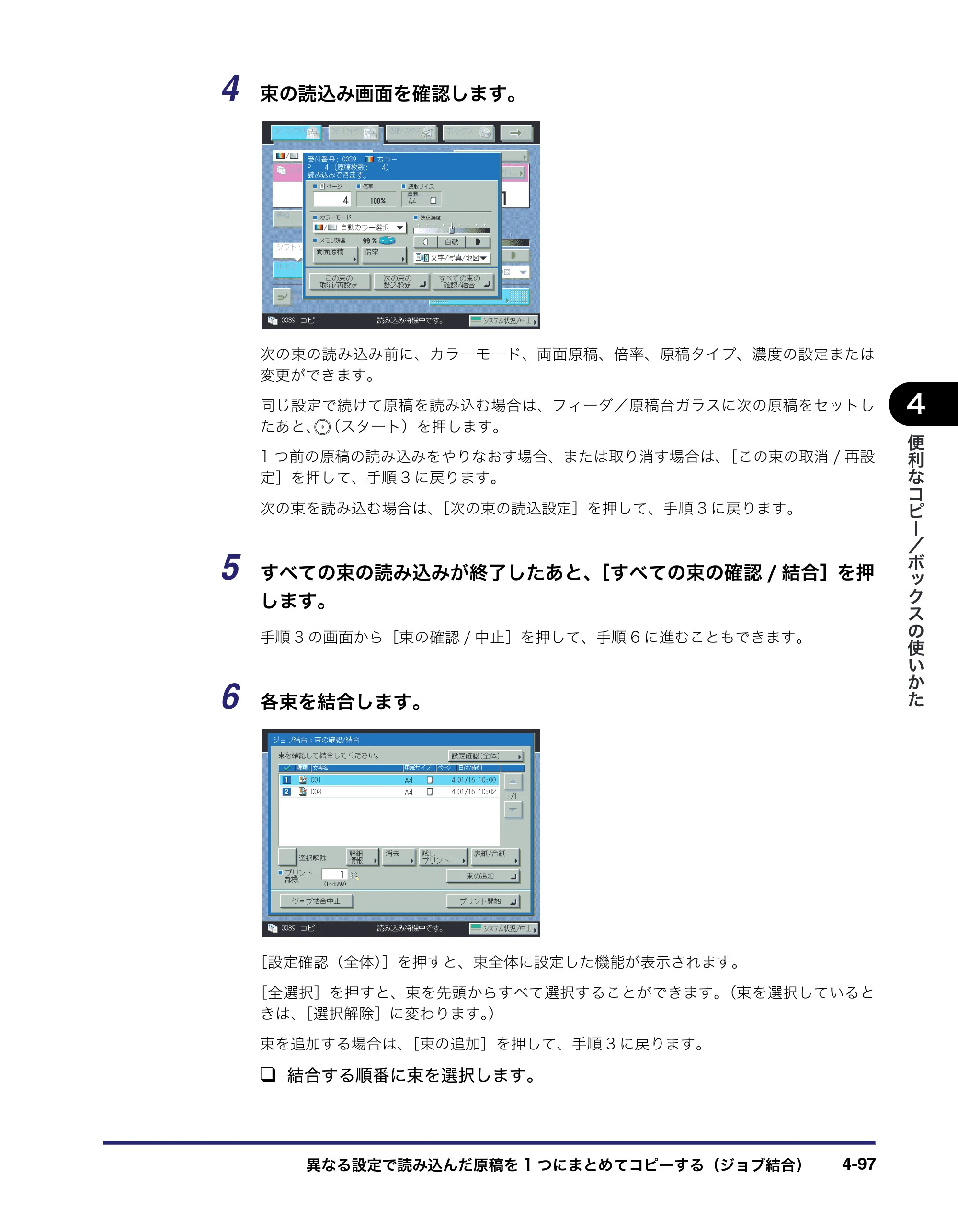キヤノン iR C3580/C3580F/C3080/C3080F コピー／ボックスガイド （PDF形式／16.85Mバイト） — 原本ページ — 257ページ