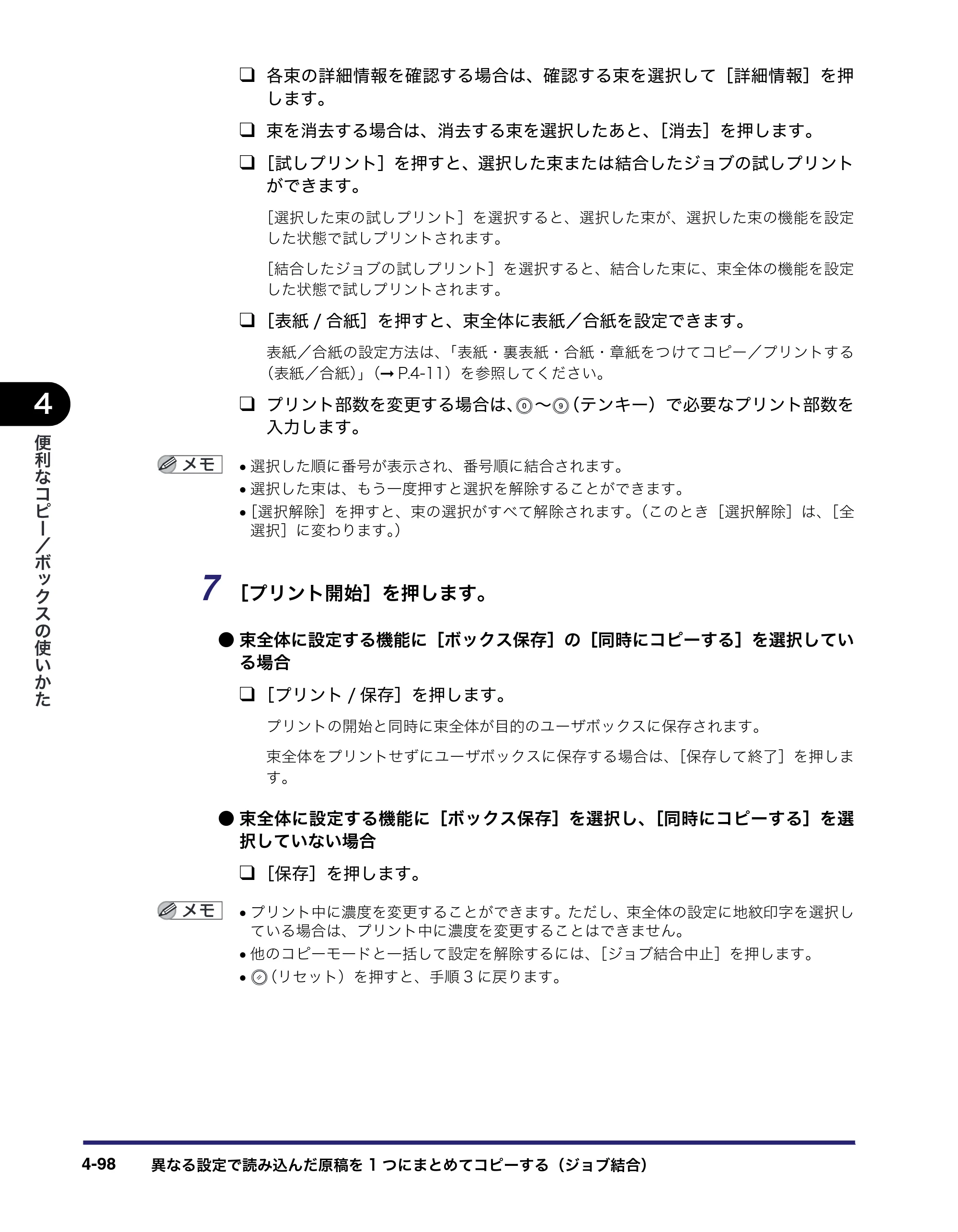 キヤノン iR C3580/C3580F/C3080/C3080F コピー／ボックスガイド （PDF形式／16.85Mバイト） — 原本ページ — 258ページ