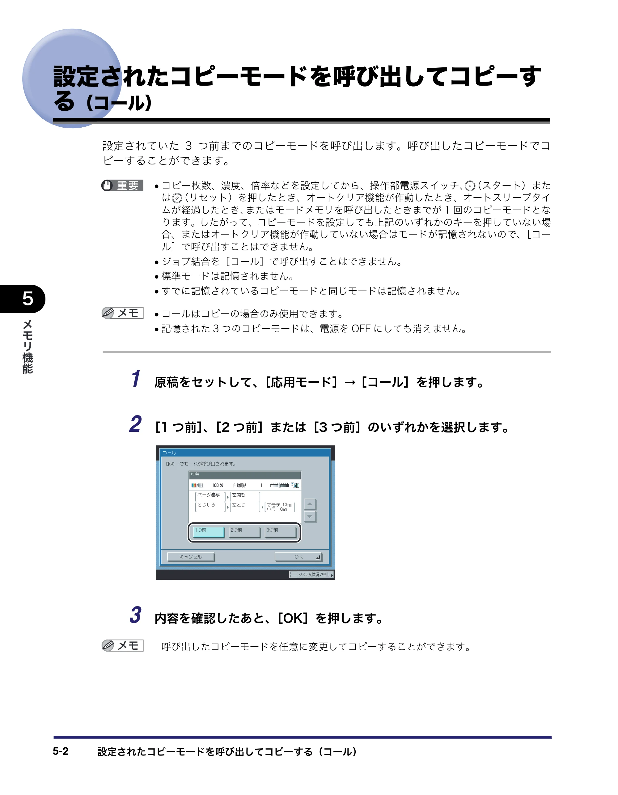 キヤノン iR C3580/C3580F/C3080/C3080F コピー／ボックスガイド （PDF形式／16.85Mバイト） — 設定されたコピーモードを呼び出してコピーす る（コール） — 原本ページ — 262ページ