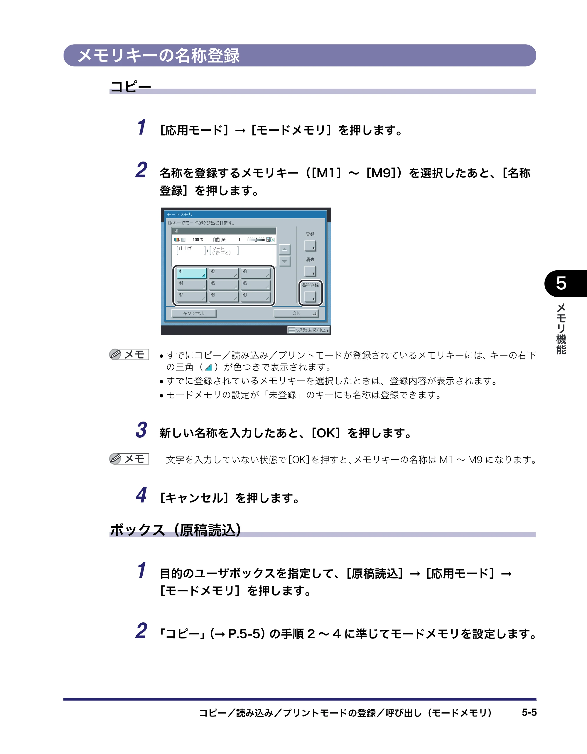 キヤノン iR C3580/C3580F/C3080/C3080F コピー／ボックスガイド （PDF形式／16.85Mバイト） — メモリキーの名称登録 — 原本ページ — 265ページ