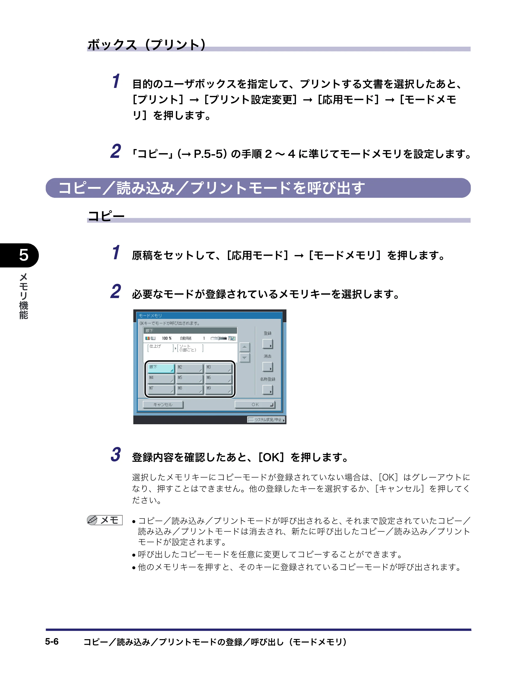 キヤノン iR C3580/C3580F/C3080/C3080F コピー／ボックスガイド （PDF形式／16.85Mバイト） — コピー／読み込み／プリントモードを呼び出す — 原本ページ — 266ページ