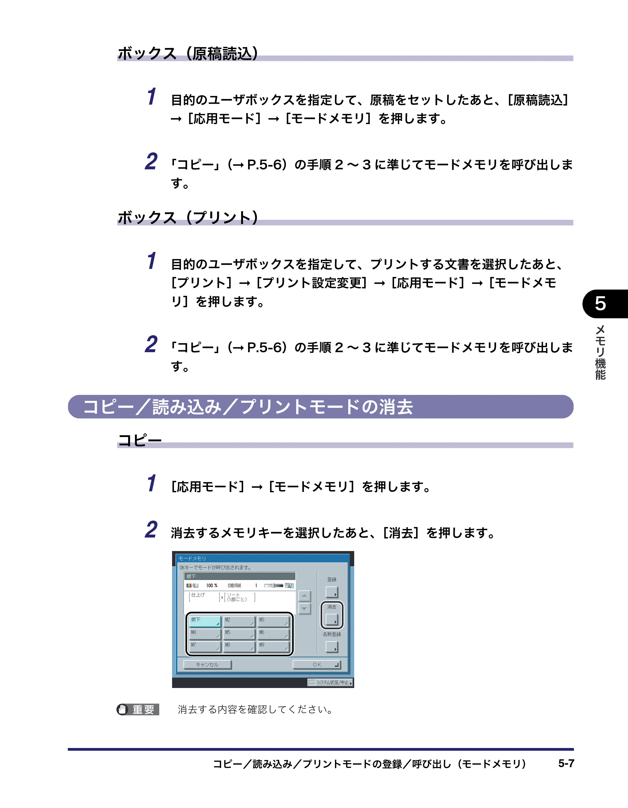キヤノン iR C3580/C3580F/C3080/C3080F コピー／ボックスガイド （PDF形式／16.85Mバイト） — コピー／読み込み／プリントモードの消去 — 原本ページ — 267ページ
