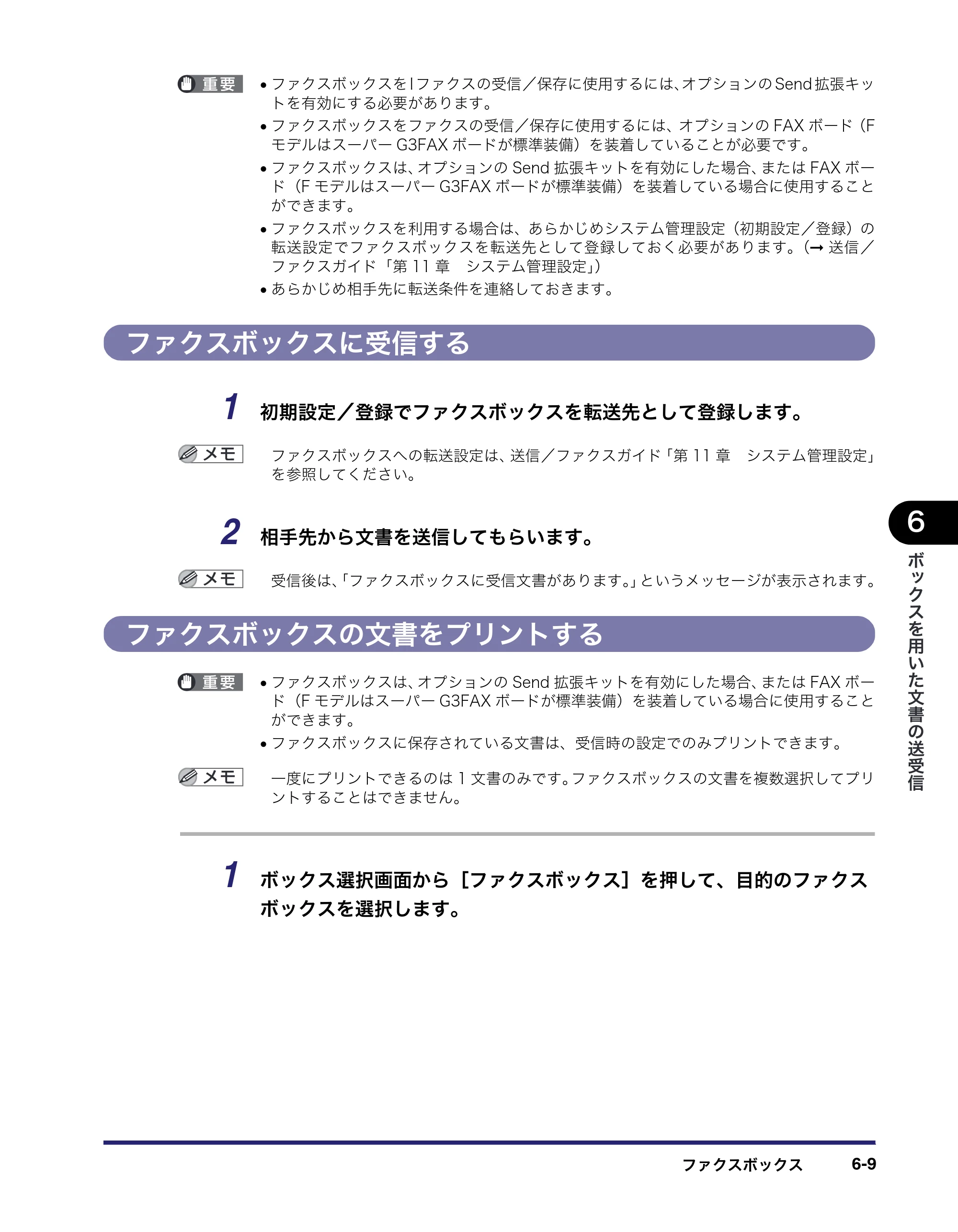 キヤノン iR C3580/C3580F/C3080/C3080F コピー／ボックスガイド （PDF形式／16.85Mバイト） — ファクスボックスに受信する — 原本ページ — 277ページ