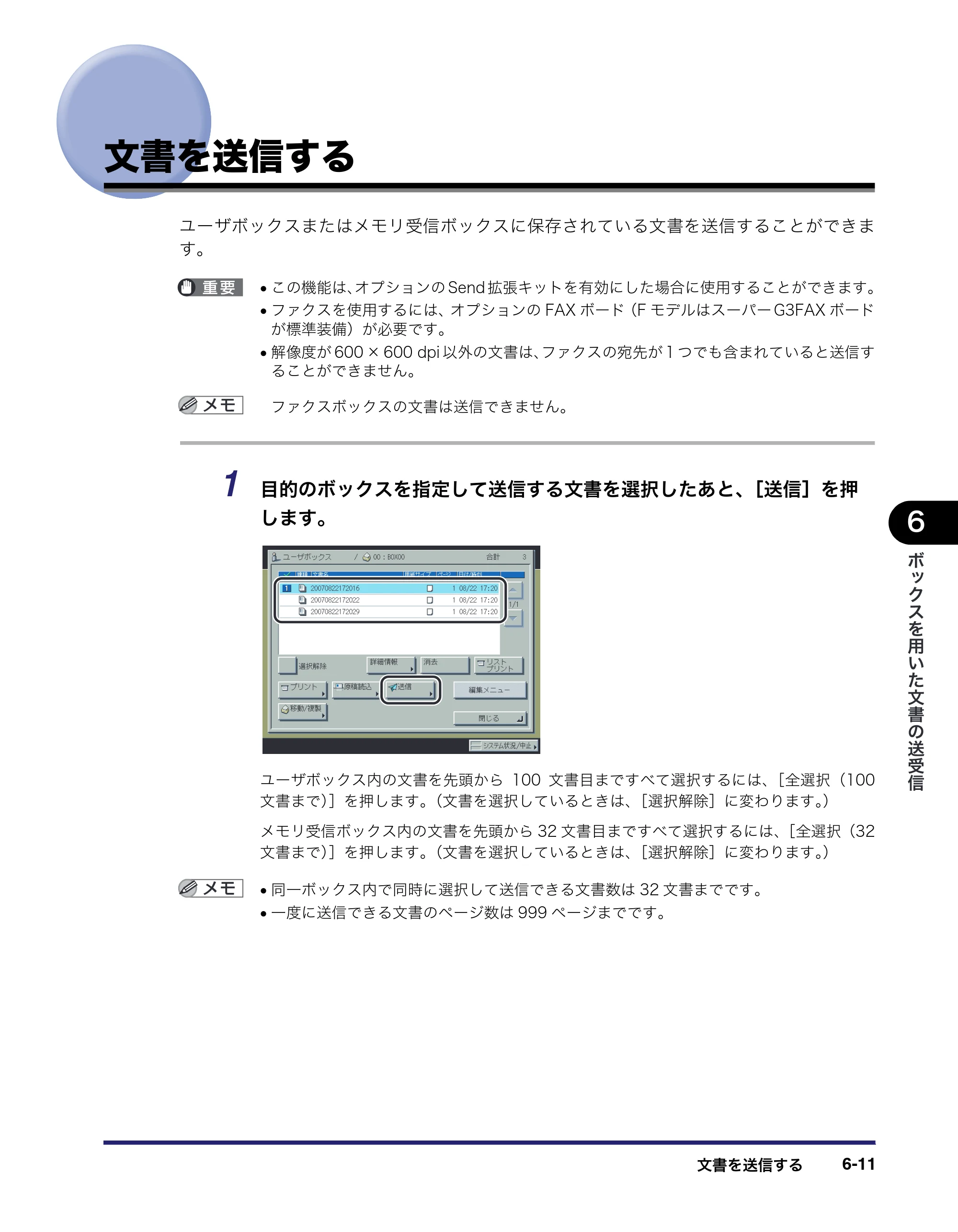 キヤノン iR C3580/C3580F/C3080/C3080F コピー／ボックスガイド （PDF形式／16.85Mバイト） — 文書を送信する — 原本ページ — 279ページ