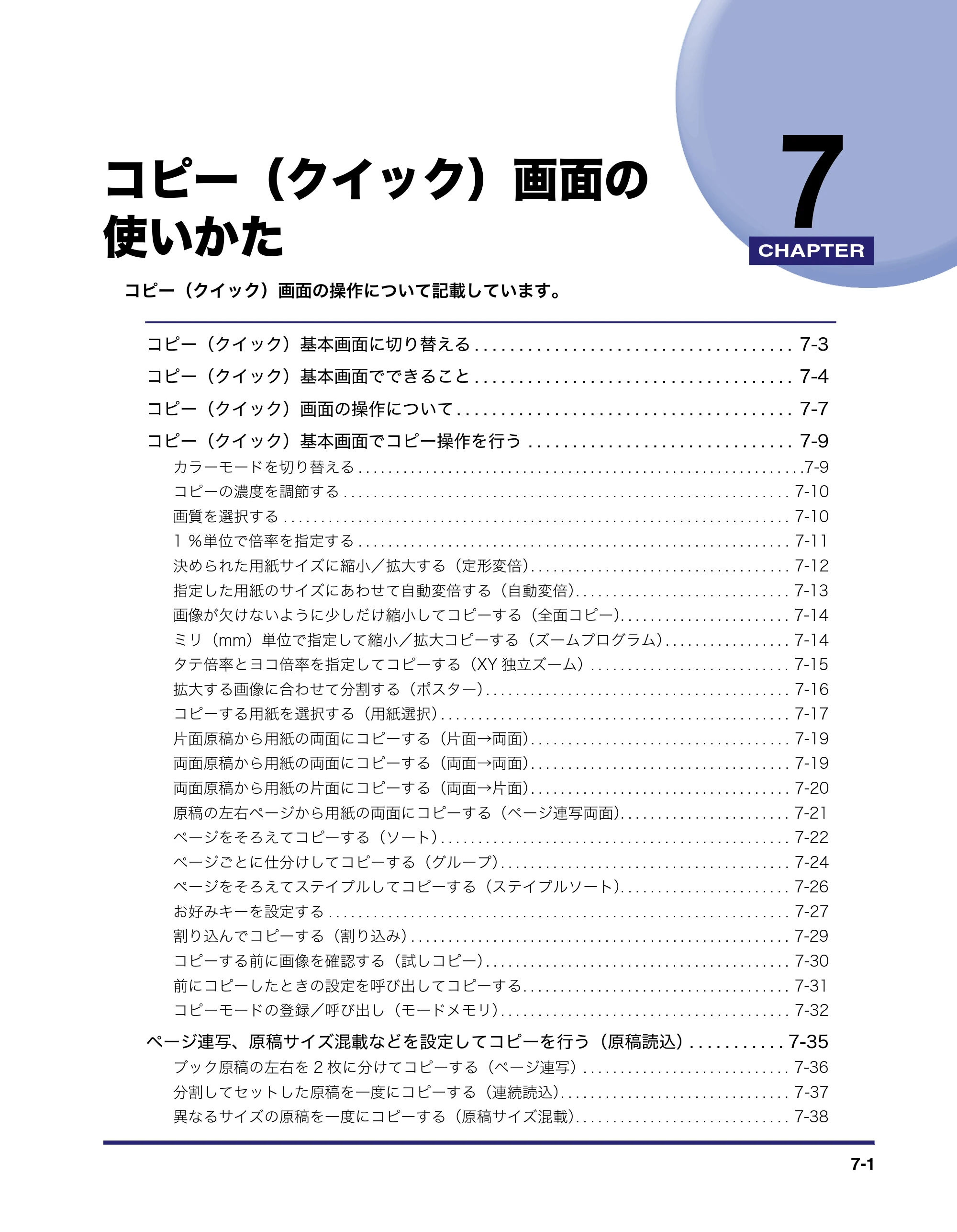 キヤノン iR C3580/C3580F/C3080/C3080F コピー／ボックスガイド （PDF形式／16.85Mバイト） — コピー（クイック）画面の 使いかた — 原本ページ — 281ページ