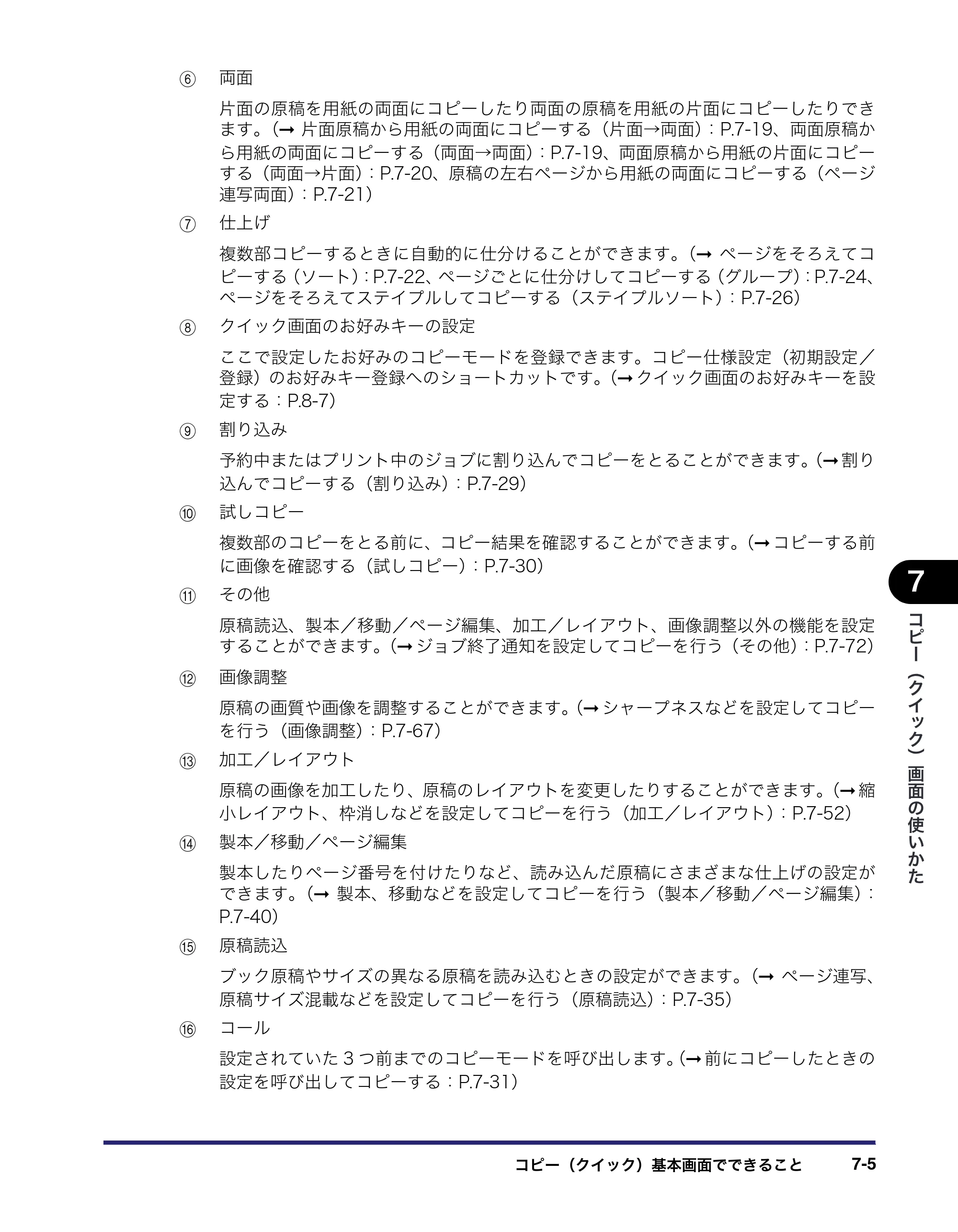 キヤノン iR C3580/C3580F/C3080/C3080F コピー／ボックスガイド （PDF形式／16.85Mバイト） — 原本ページ — 285ページ