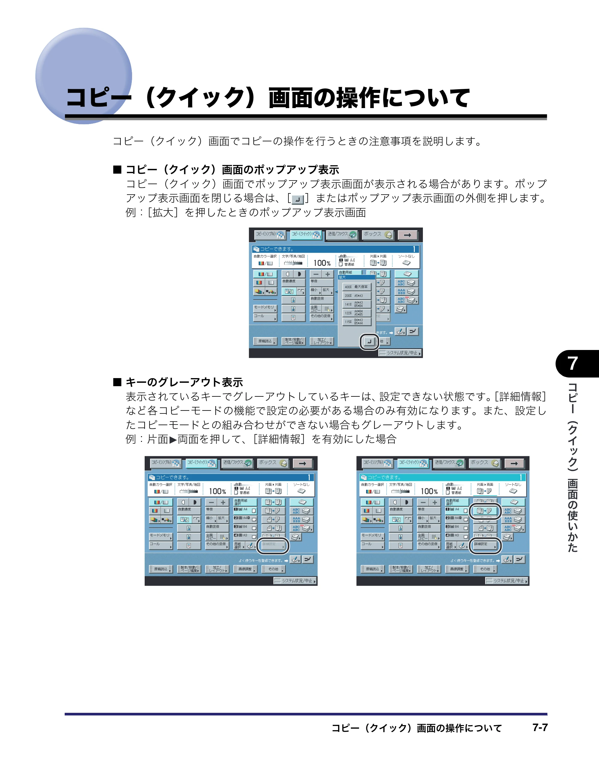 キヤノン iR C3580/C3580F/C3080/C3080F コピー／ボックスガイド （PDF形式／16.85Mバイト） — コピー（クイック）画面の操作について — 原本ページ — 287ページ