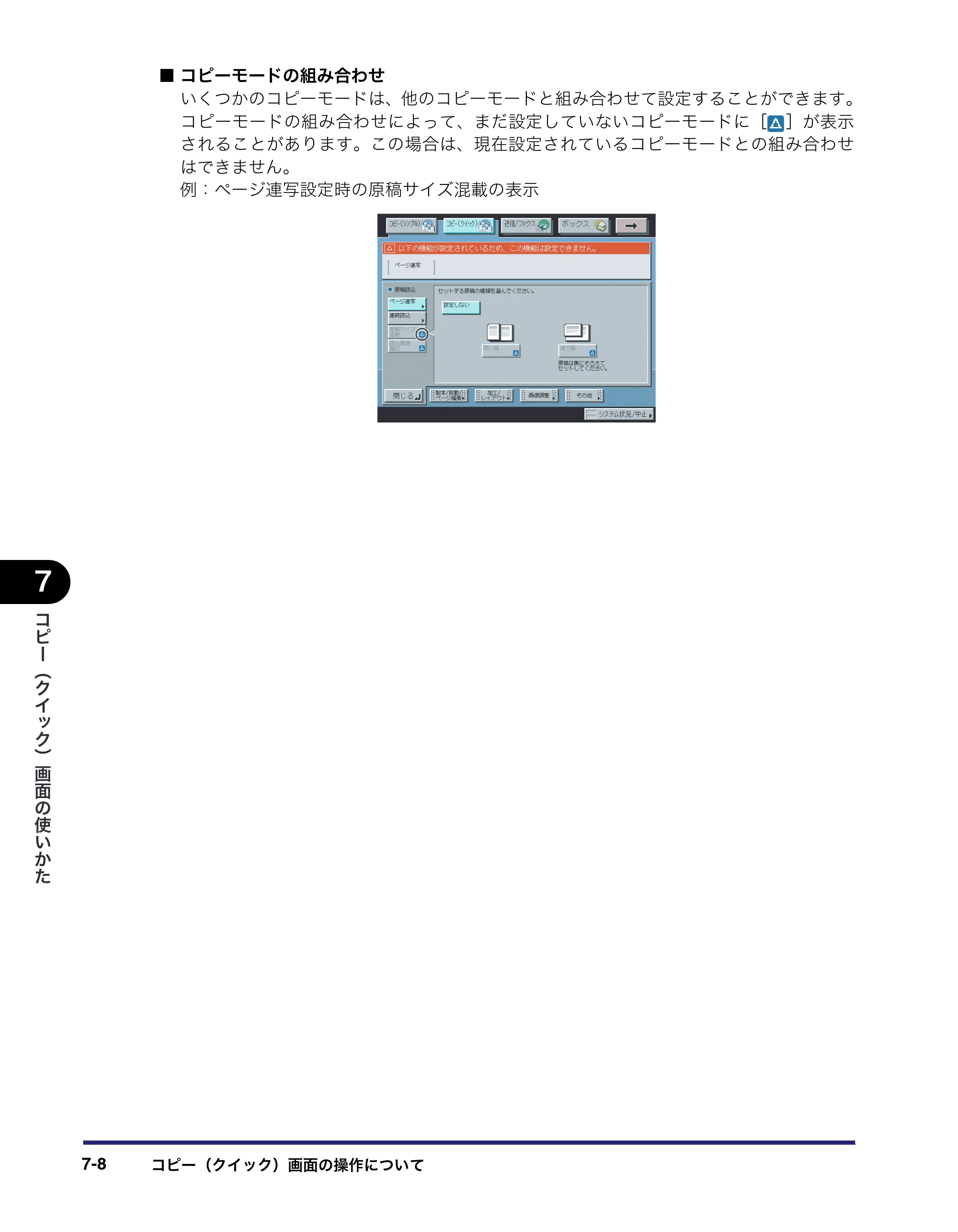 キヤノン iR C3580/C3580F/C3080/C3080F コピー／ボックスガイド （PDF形式／16.85Mバイト） — 原本ページ — 288ページ
