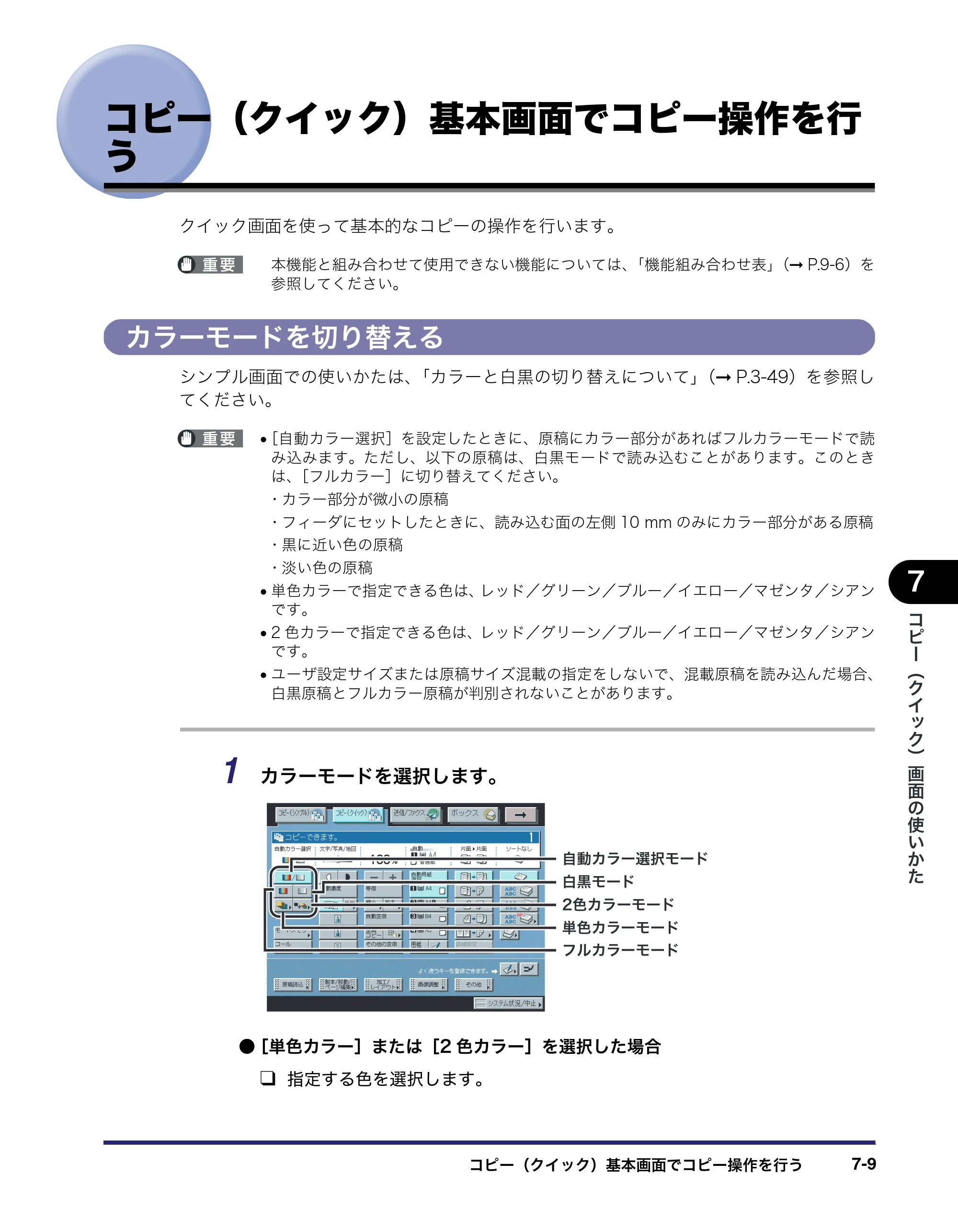 キヤノン iR C3580/C3580F/C3080/C3080F コピー／ボックスガイド （PDF形式／16.85Mバイト） — コピー（クイック）基本画面でコピー操作を行 う — 原本ページ — 289ページ