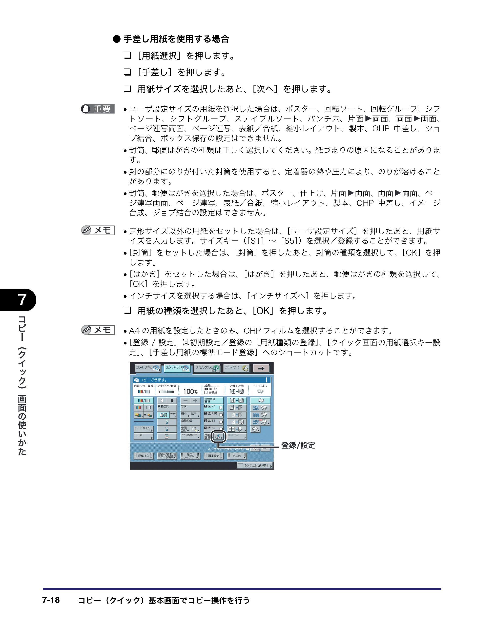 キヤノン iR C3580/C3580F/C3080/C3080F コピー／ボックスガイド （PDF形式／16.85Mバイト） — 原本ページ — 298ページ