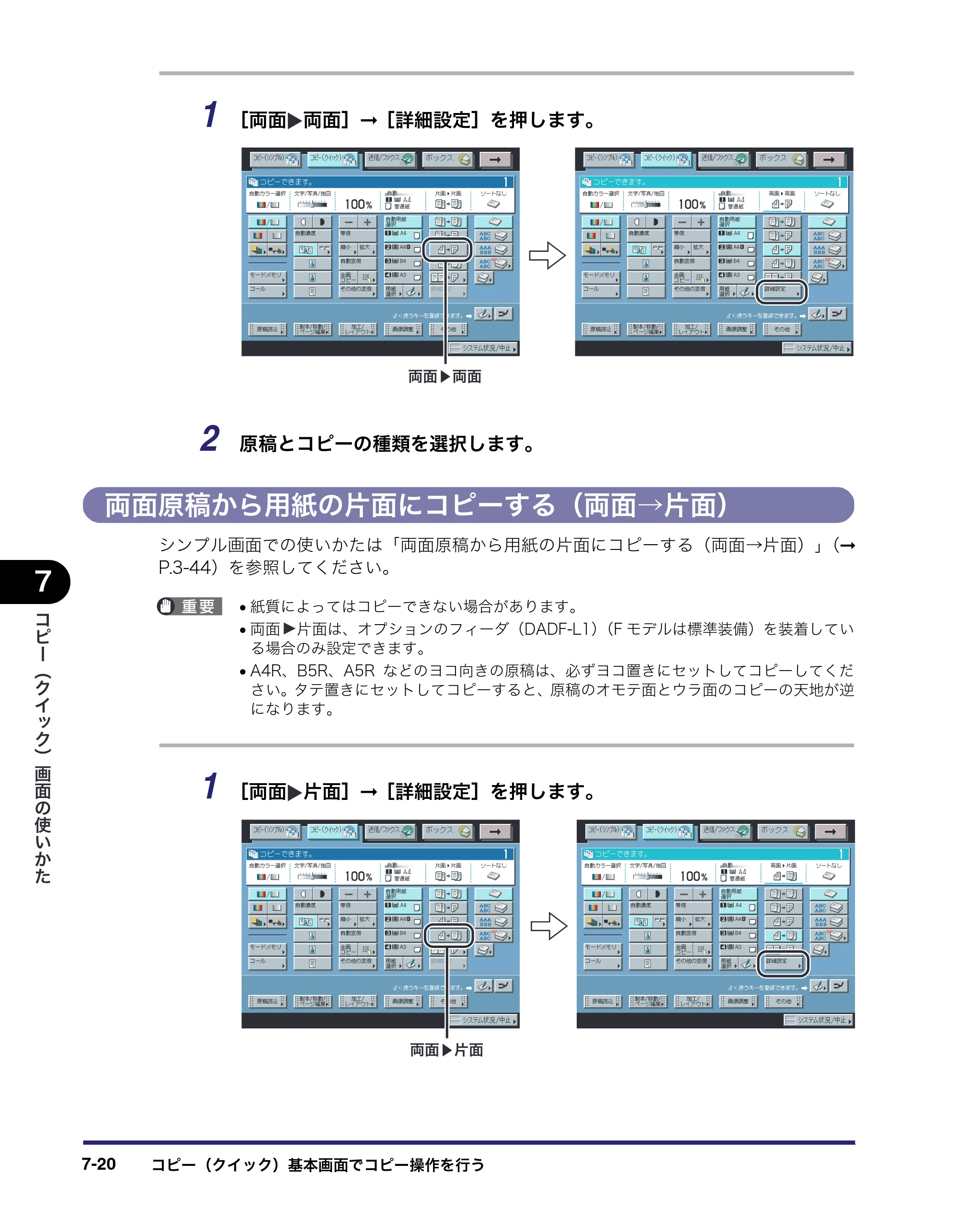 キヤノン iR C3580/C3580F/C3080/C3080F コピー／ボックスガイド （PDF形式／16.85Mバイト） — 両面原稿から用紙の片面にコピーする（両面→片面） — 原本ページ — 300ページ