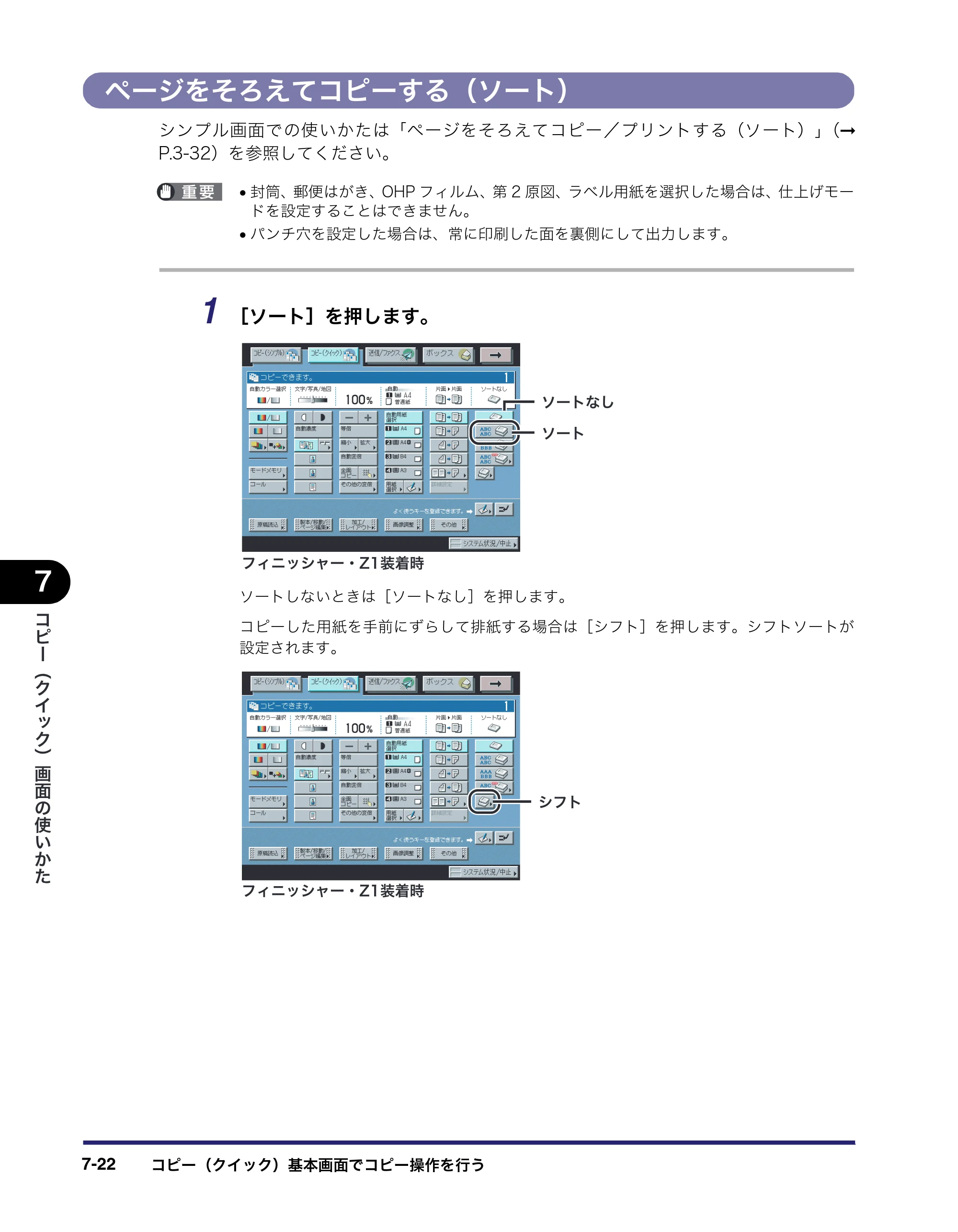 キヤノン iR C3580/C3580F/C3080/C3080F コピー／ボックスガイド （PDF形式／16.85Mバイト） — ページをそろえてコピーする（ソート） — 原本ページ — 302ページ