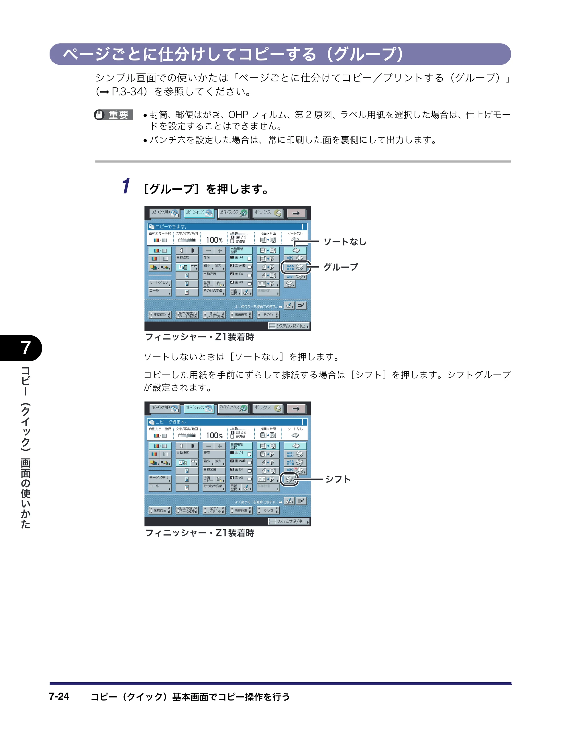 キヤノン iR C3580/C3580F/C3080/C3080F コピー／ボックスガイド （PDF形式／16.85Mバイト） — ページごとに仕分けしてコピーする（グループ） — 原本ページ — 304ページ