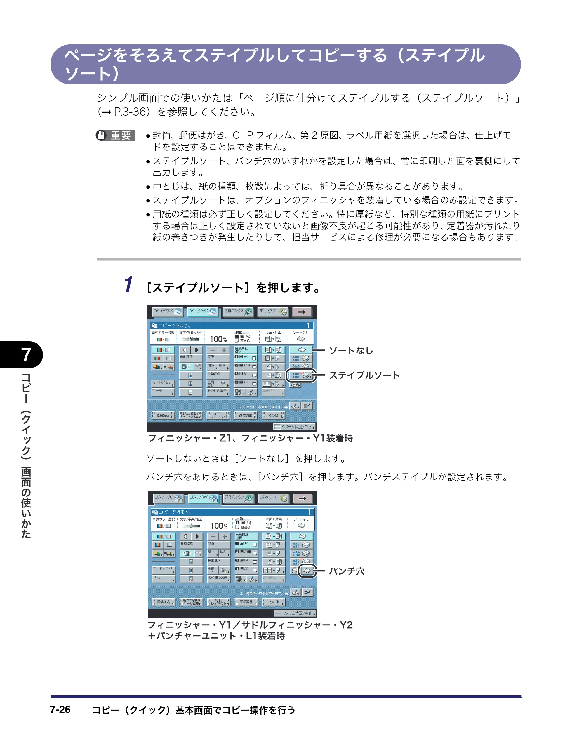 キヤノン iR C3580/C3580F/C3080/C3080F コピー／ボックスガイド （PDF形式／16.85Mバイト） — ページをそろえてステイプルしてコピーする（ステイプル ソート） — 原本ページ — 306ページ