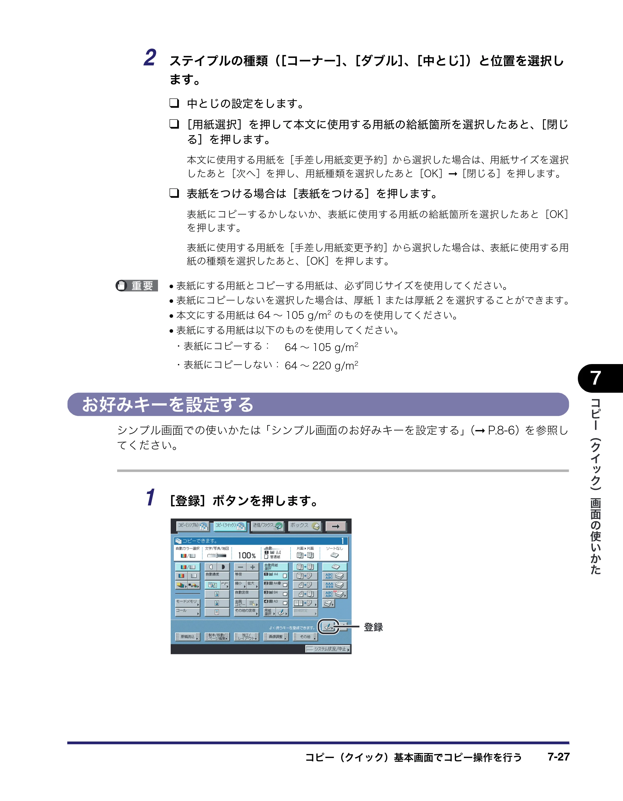 キヤノン iR C3580/C3580F/C3080/C3080F コピー／ボックスガイド （PDF形式／16.85Mバイト） — お好みキーを設定する — 原本ページ — 307ページ