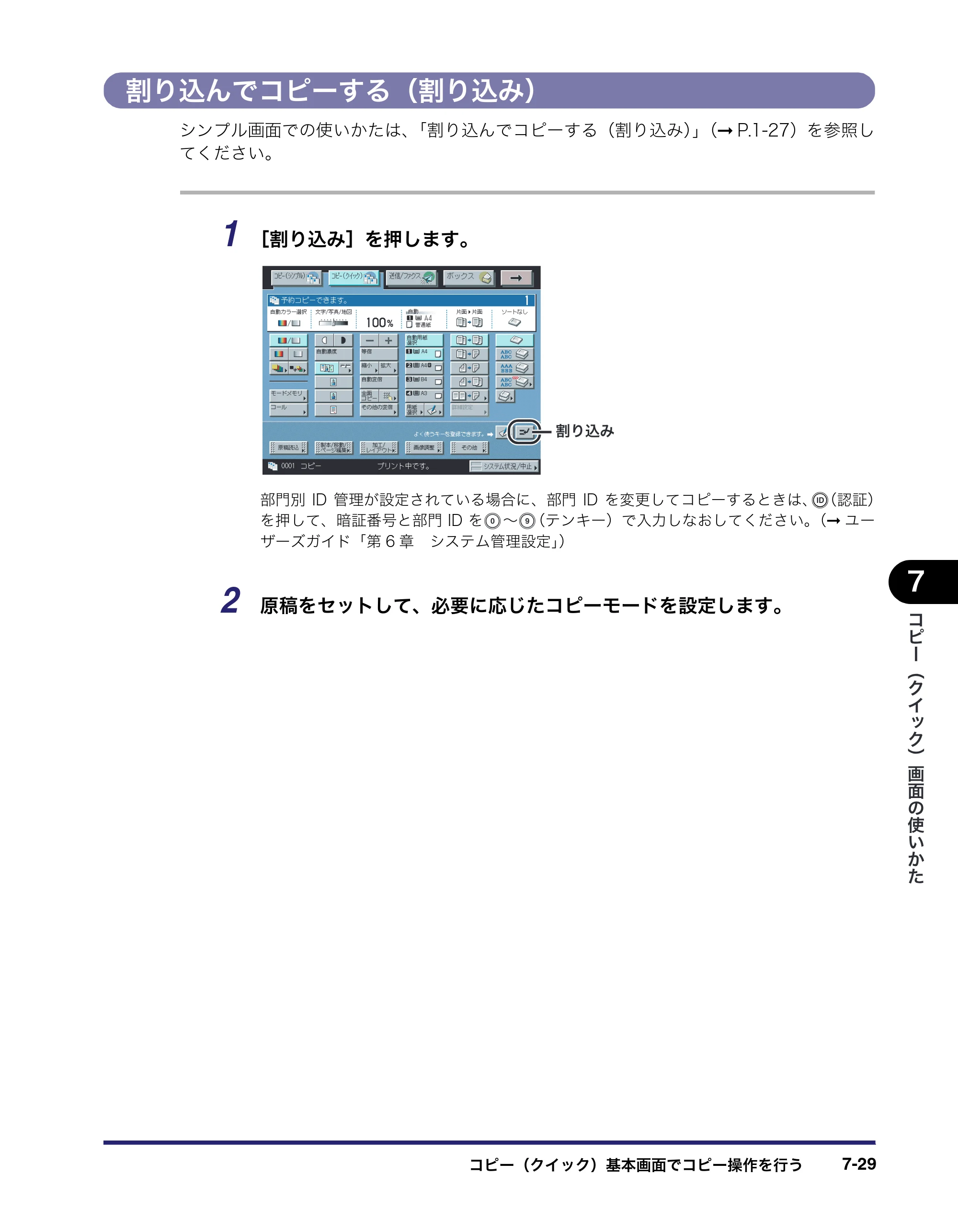 キヤノン iR C3580/C3580F/C3080/C3080F コピー／ボックスガイド （PDF形式／16.85Mバイト） — 割り込んでコピーする（割り込み） — 原本ページ — 309ページ