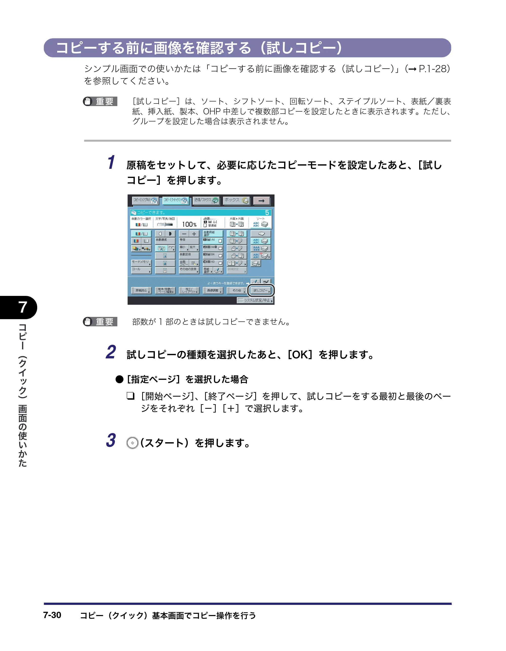 キヤノン iR C3580/C3580F/C3080/C3080F コピー／ボックスガイド （PDF形式／16.85Mバイト） — コピーする前に画像を確認する（試しコピー） — 原本ページ — 310ページ