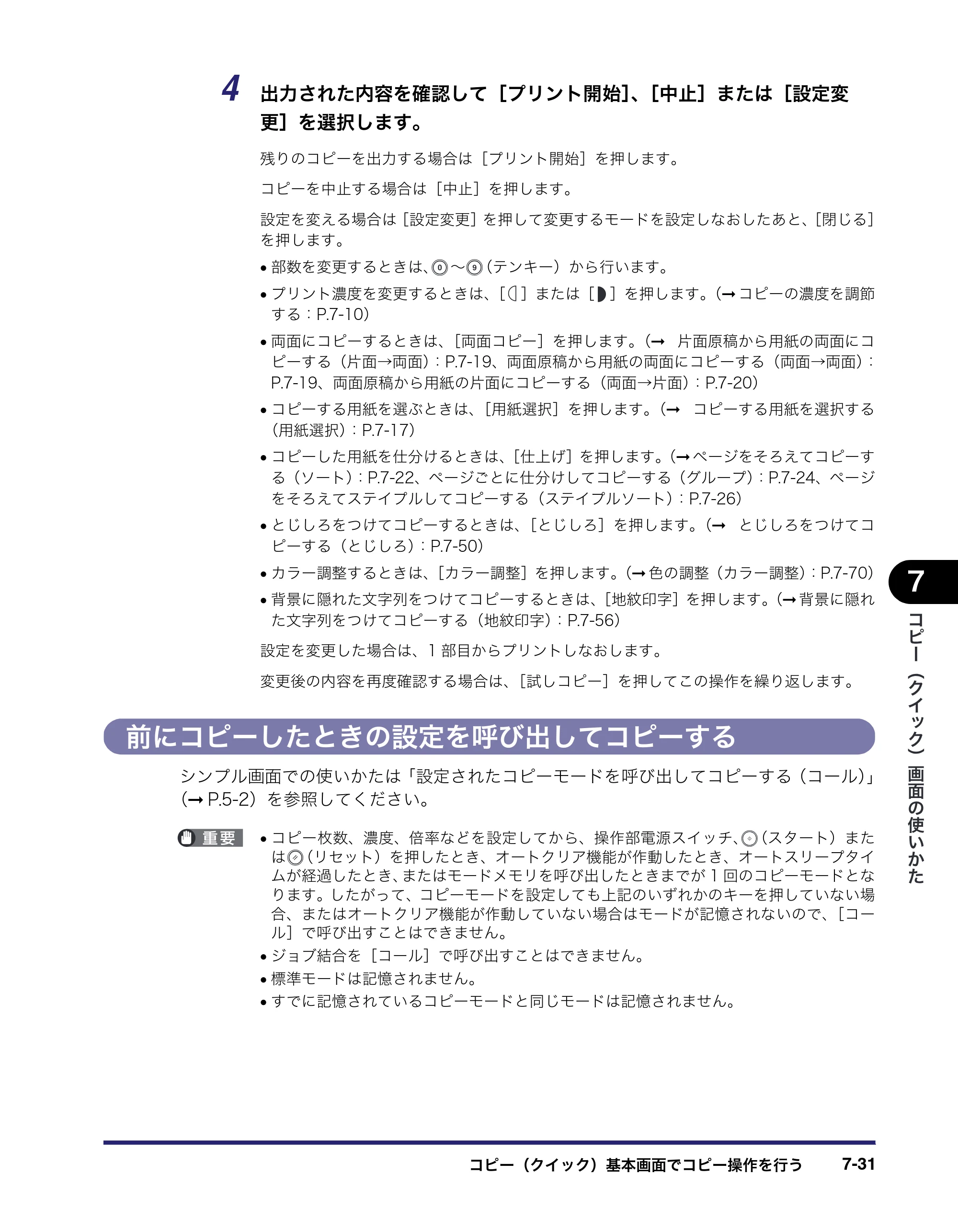 キヤノン iR C3580/C3580F/C3080/C3080F コピー／ボックスガイド （PDF形式／16.85Mバイト） — 前にコピーしたときの設定を呼び出してコピーする — 原本ページ — 311ページ