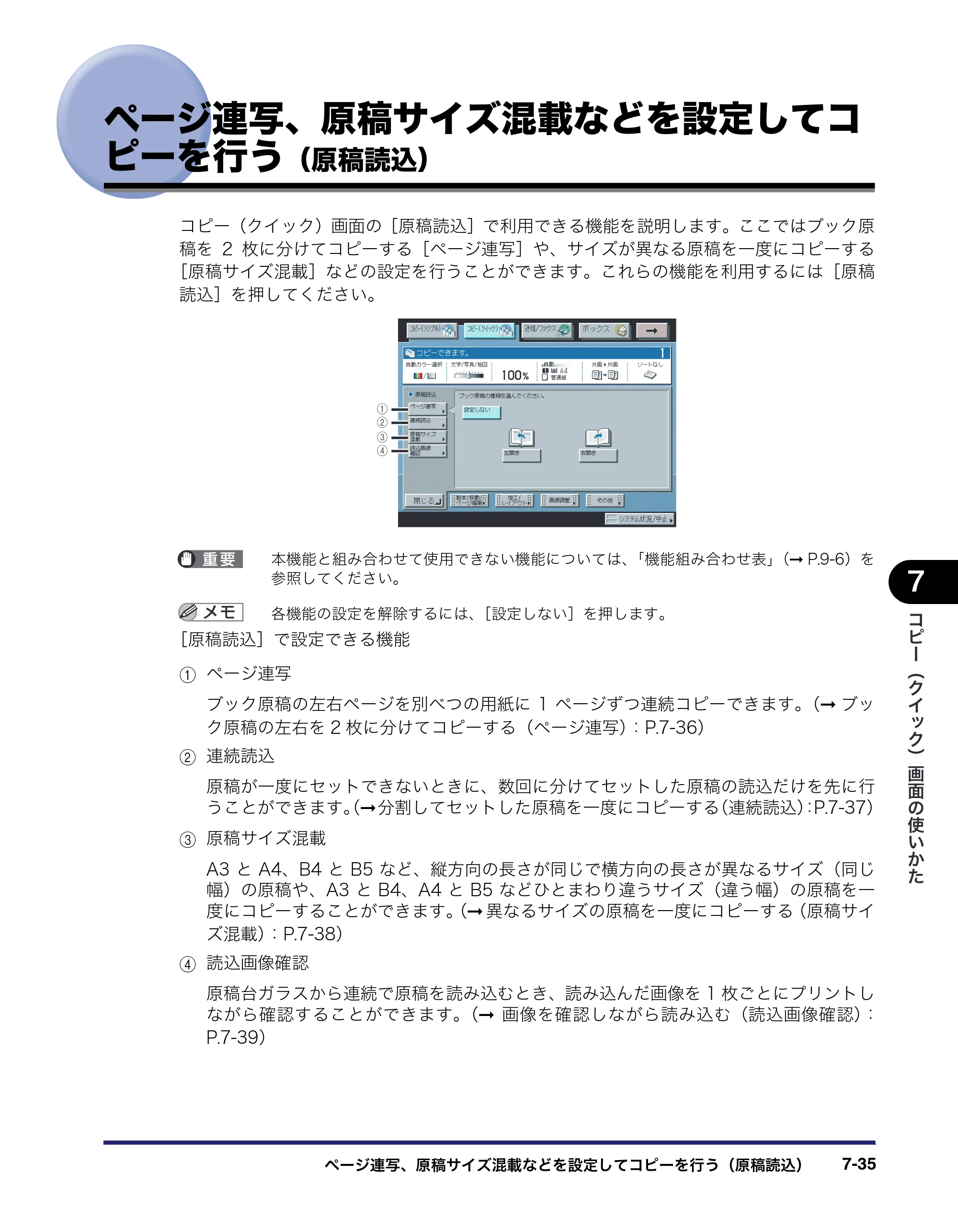 キヤノン iR C3580/C3580F/C3080/C3080F コピー／ボックスガイド （PDF形式／16.85Mバイト） — ページ連写、原稿サイズ混載などを設定してコ ピーを行う（原稿読込） — 原本ページ — 315ページ