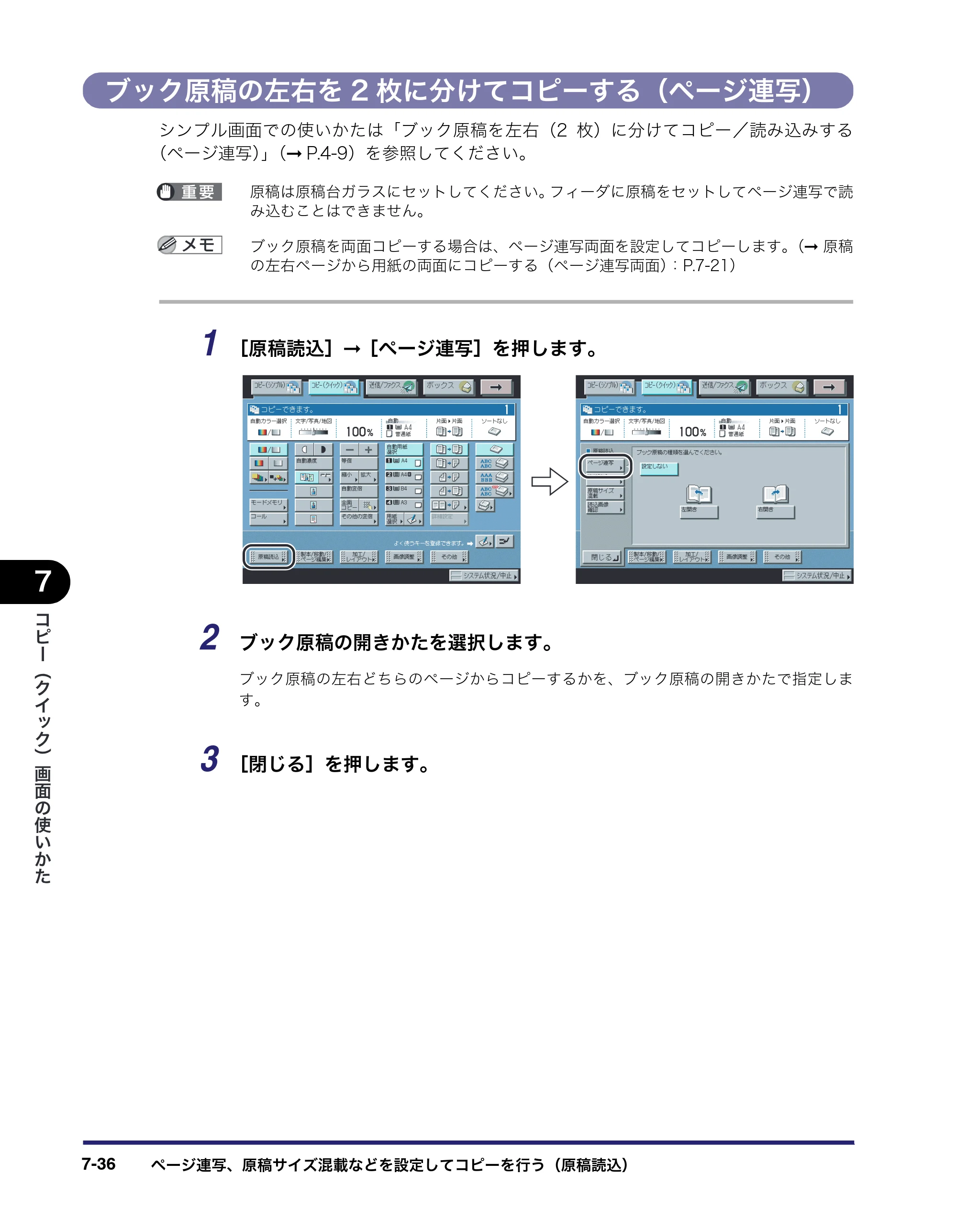 キヤノン iR C3580/C3580F/C3080/C3080F コピー／ボックスガイド （PDF形式／16.85Mバイト） — ブック原稿の左右を2枚に分けてコピーする（ページ連写） — 原本ページ — 316ページ