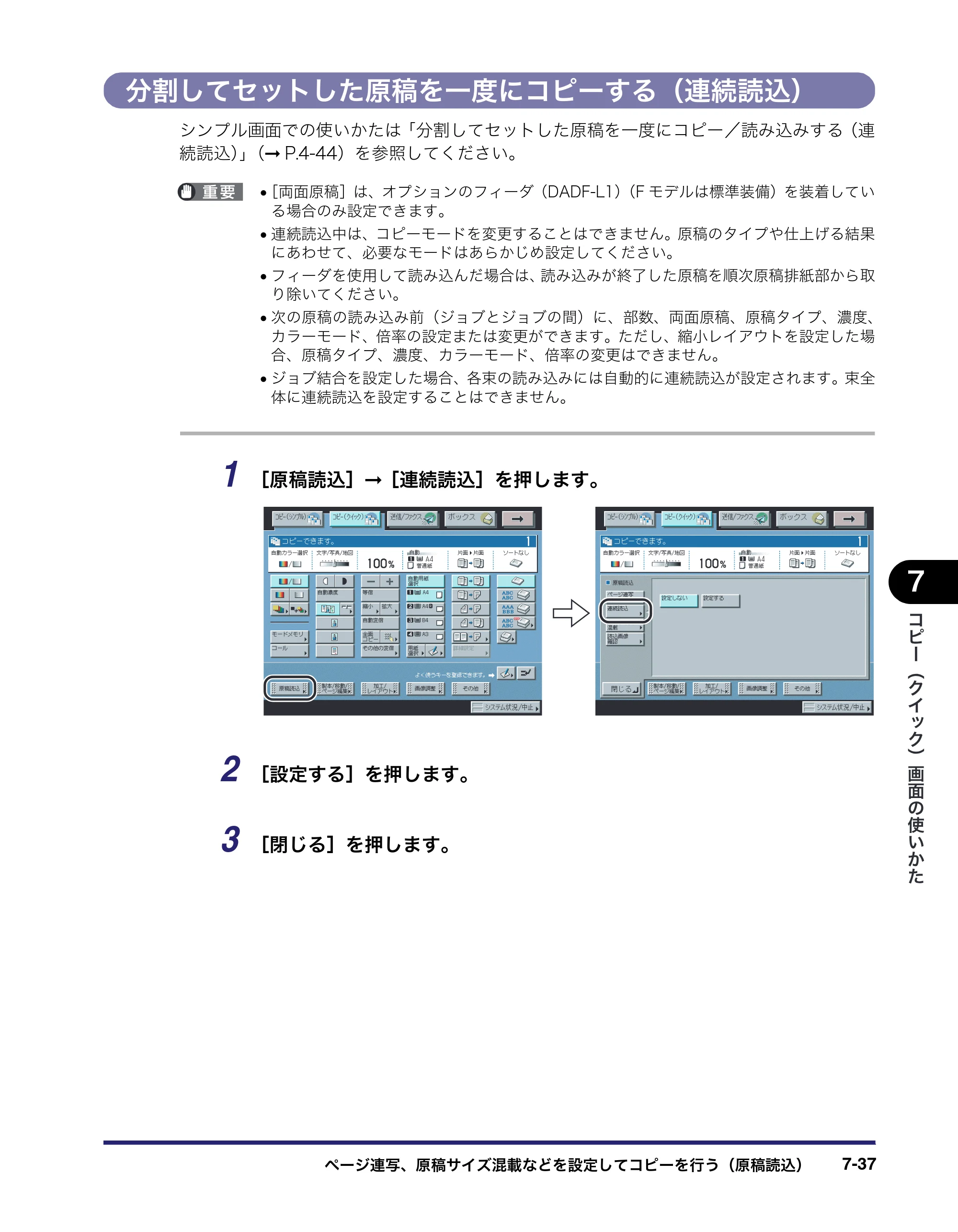 キヤノン iR C3580/C3580F/C3080/C3080F コピー／ボックスガイド （PDF形式／16.85Mバイト） — 分割してセットした原稿を一度にコピーする（連続読込） — 原本ページ — 317ページ