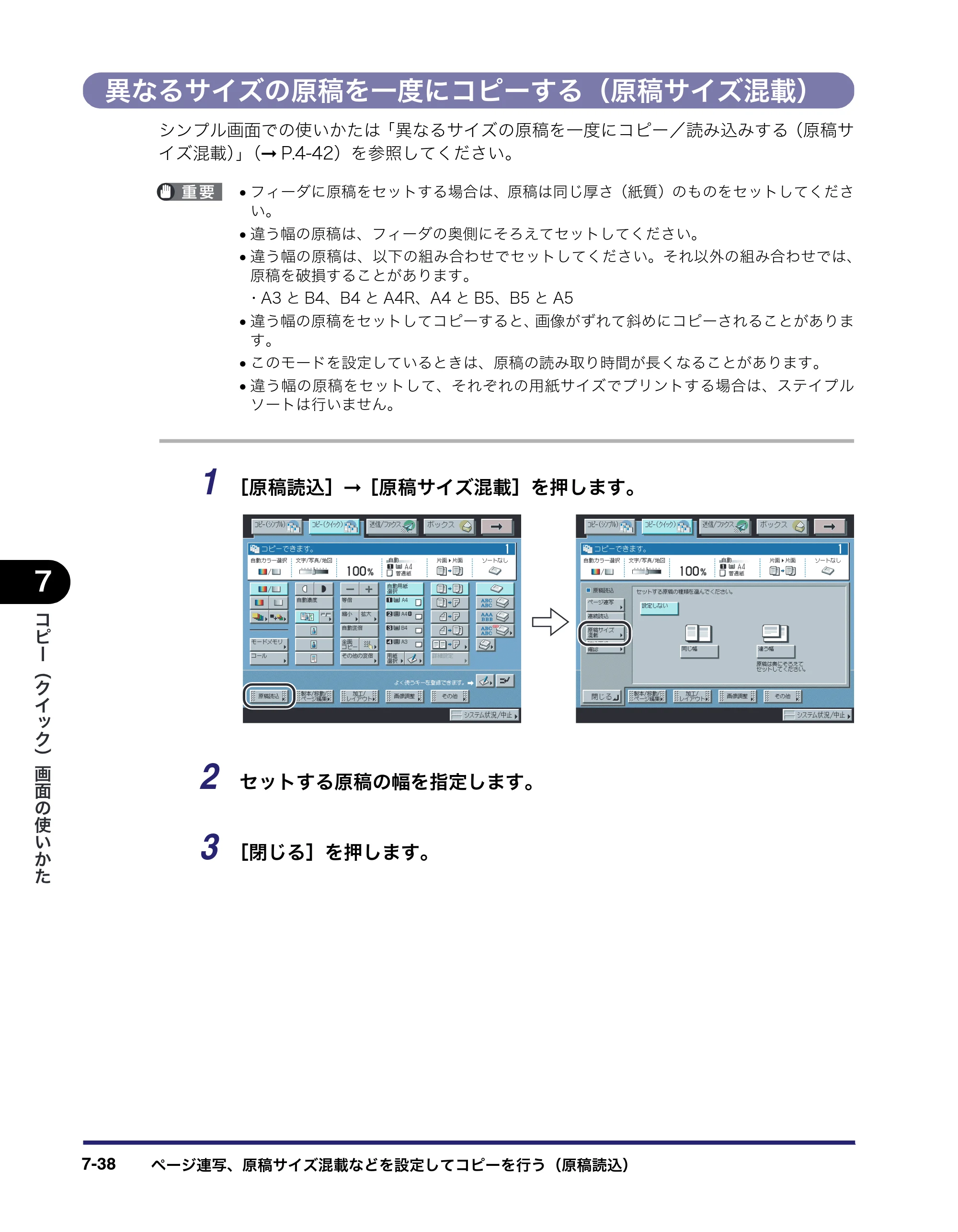 キヤノン iR C3580/C3580F/C3080/C3080F コピー／ボックスガイド （PDF形式／16.85Mバイト） — 異なるサイズの原稿を一度にコピーする（原稿サイズ混載） — 原本ページ — 318ページ
