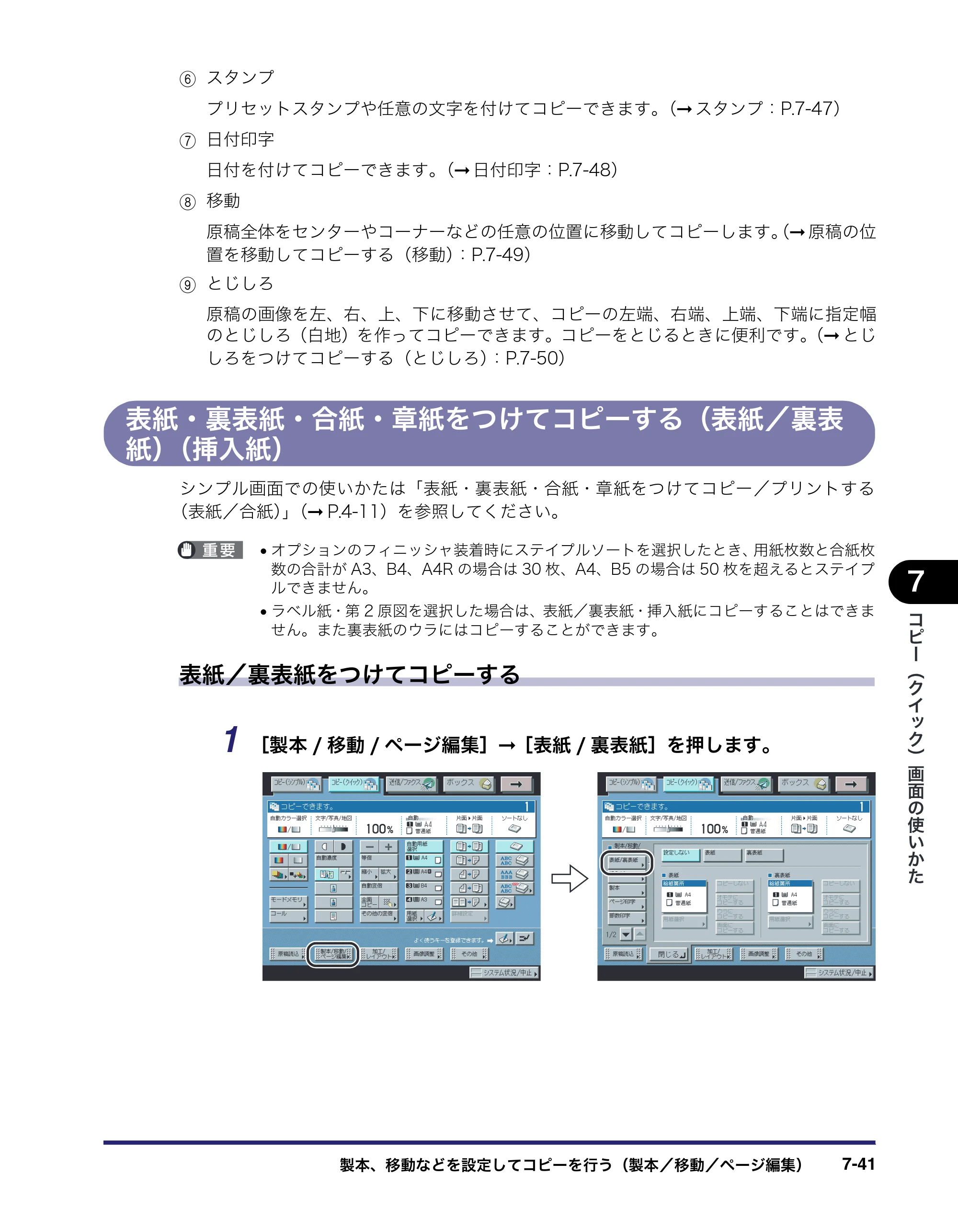 キヤノン iR C3580/C3580F/C3080/C3080F コピー／ボックスガイド （PDF形式／16.85Mバイト） — 表紙・裏表紙・合紙・章紙をつけてコピーする（表紙／裏表 紙）（挿入紙） — 原本ページ — 321ページ