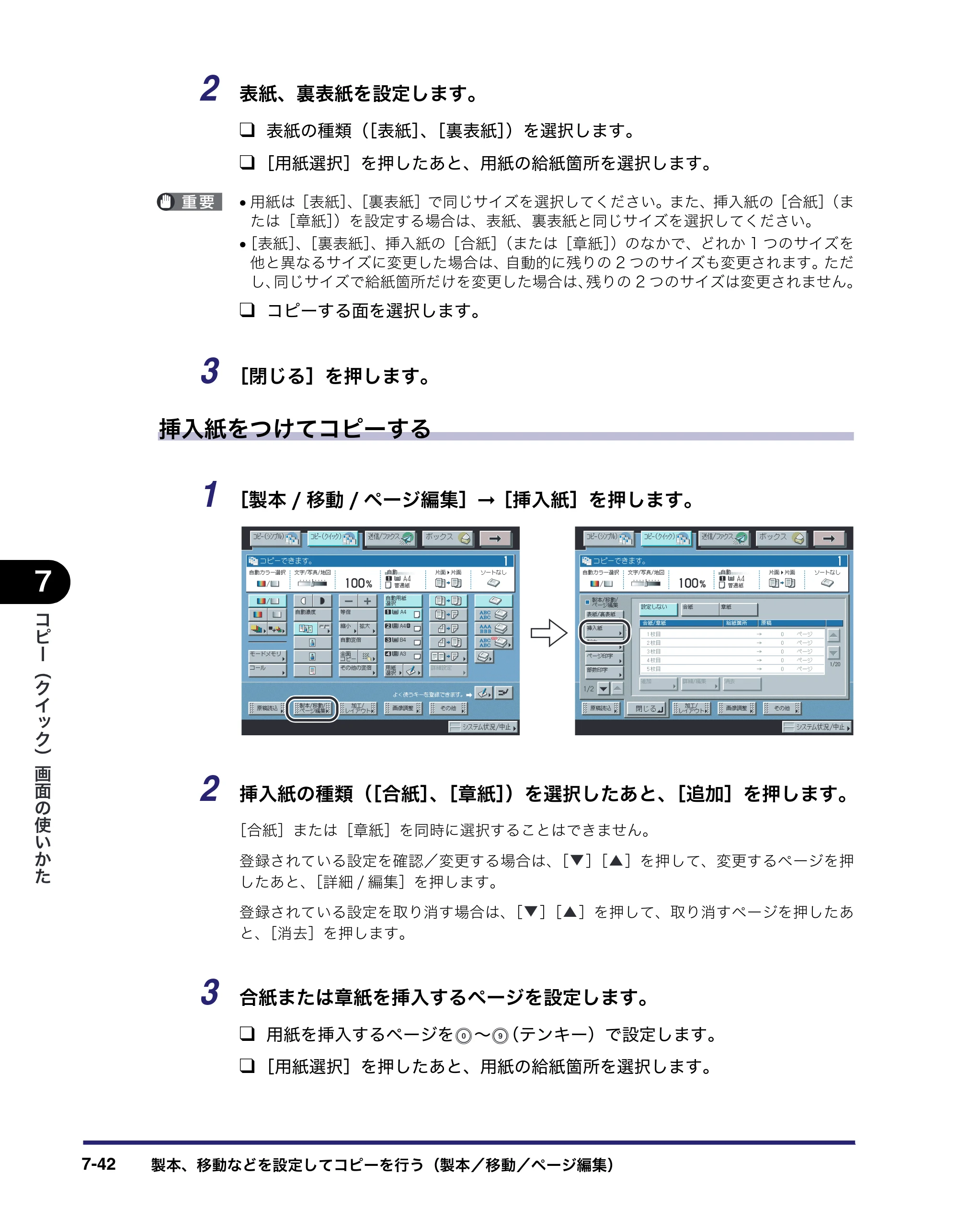 キヤノン iR C3580/C3580F/C3080/C3080F コピー／ボックスガイド （PDF形式／16.85Mバイト） — 原本ページ — 322ページ