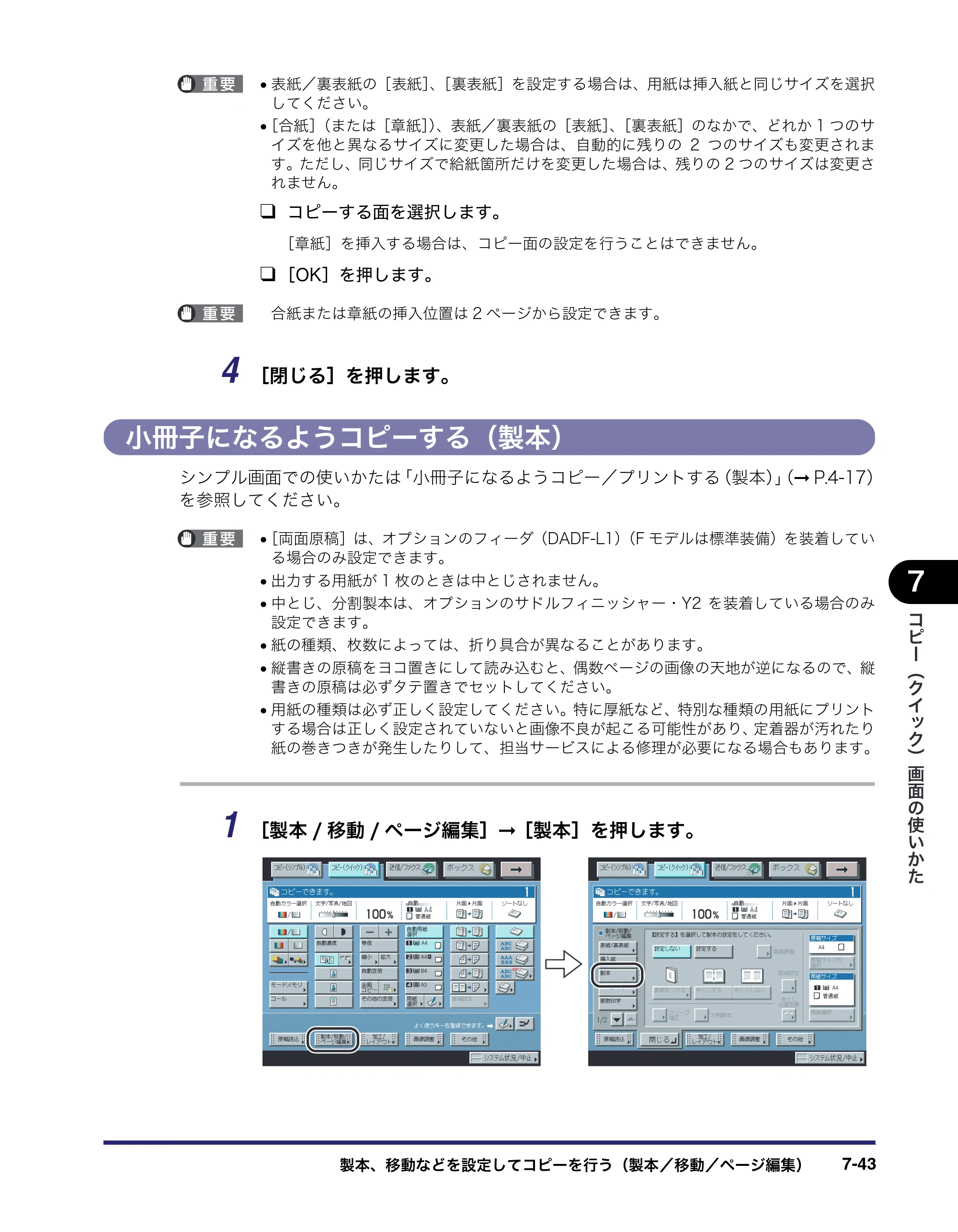 キヤノン iR C3580/C3580F/C3080/C3080F コピー／ボックスガイド （PDF形式／16.85Mバイト） — 小冊子になるようコピーする（製本） — 原本ページ — 323ページ